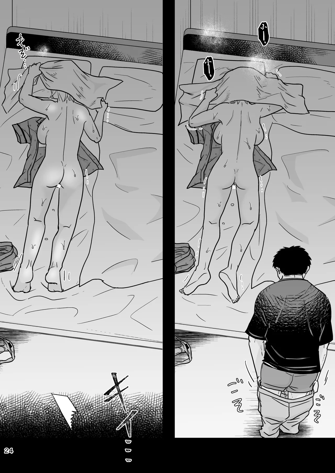 あなたは寝てただけだから - page23