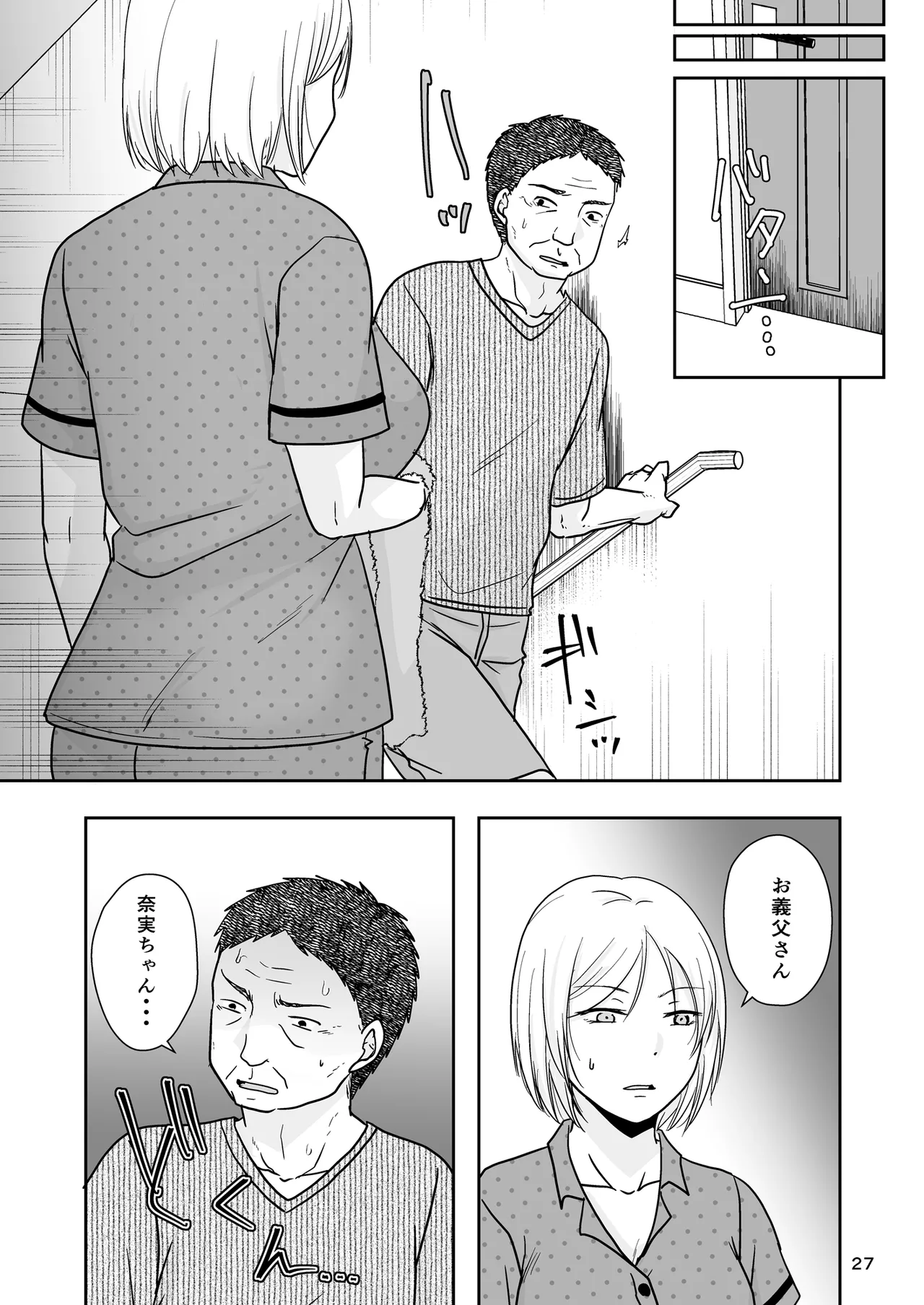 あなたは寝てただけだから - page26