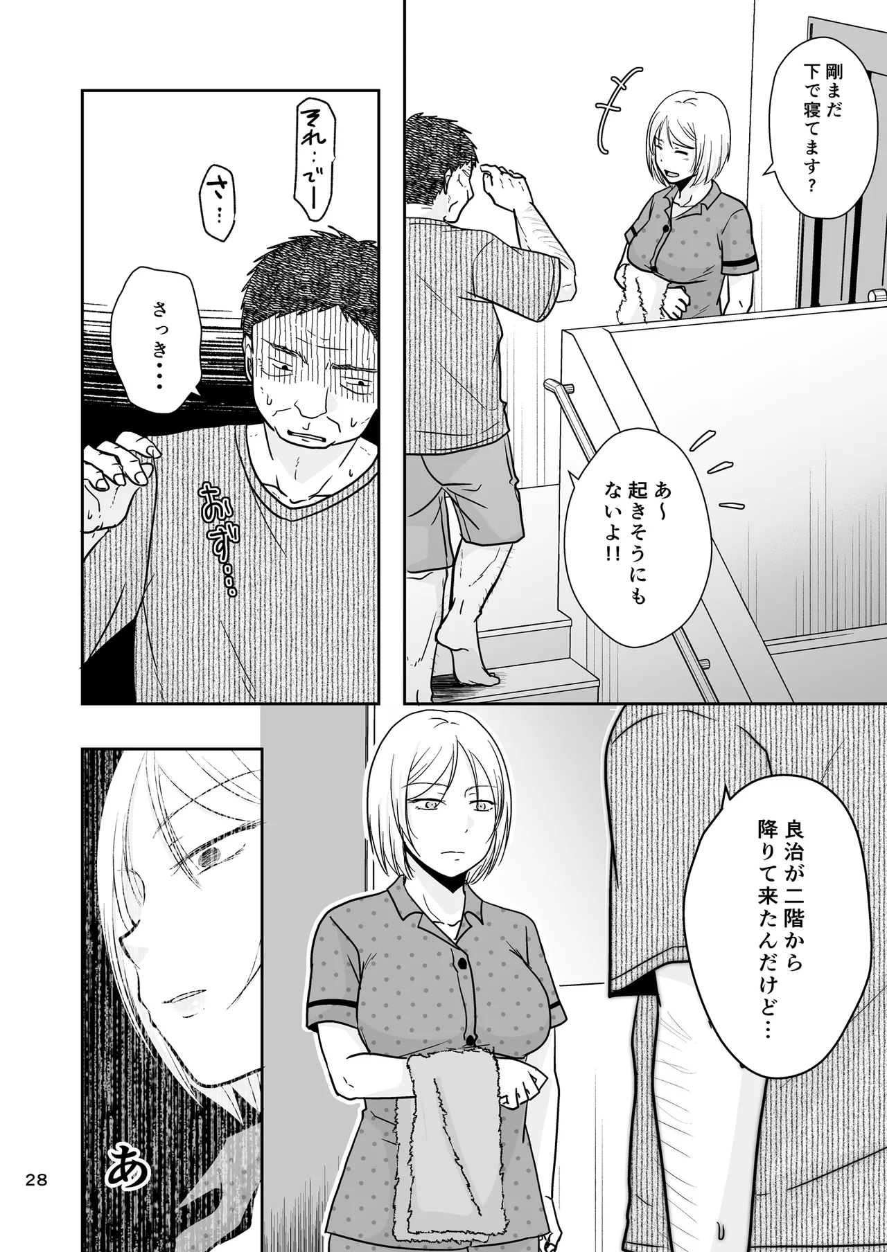 あなたは寝てただけだから - page27