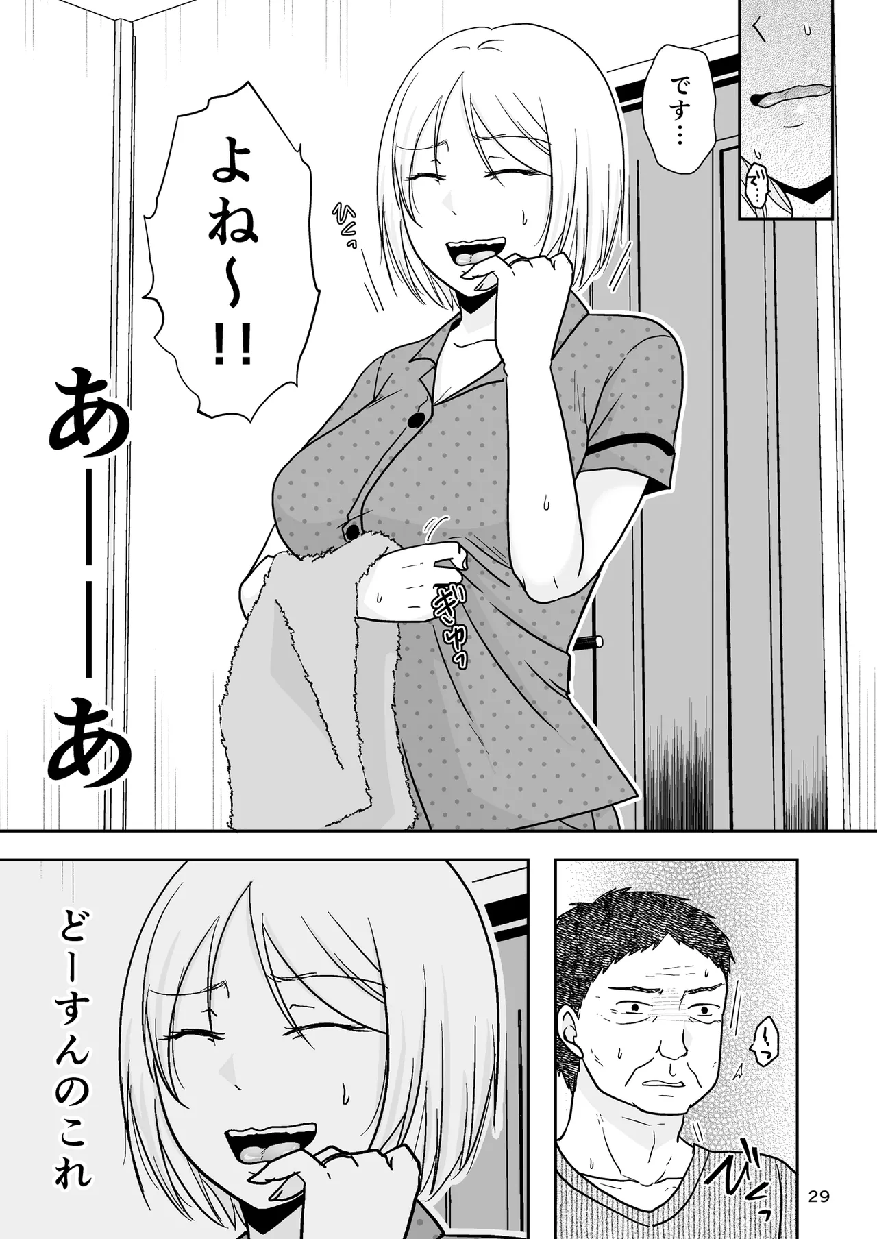 あなたは寝てただけだから - page28