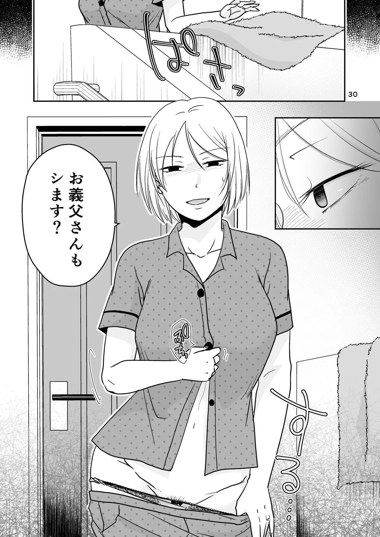 あなたは寝てただけだから - page29