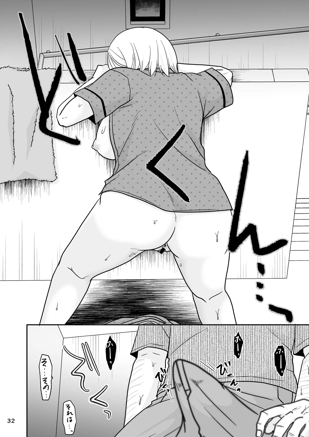 あなたは寝てただけだから - page31