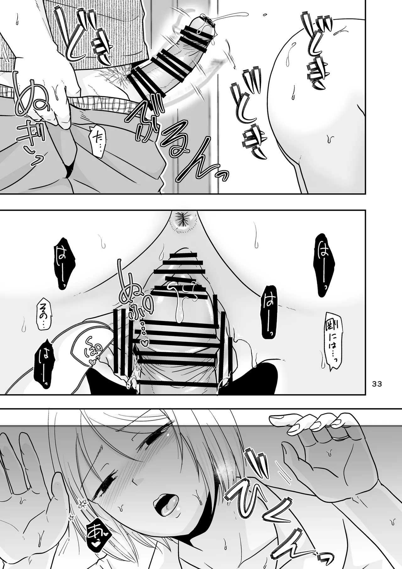 あなたは寝てただけだから - page32