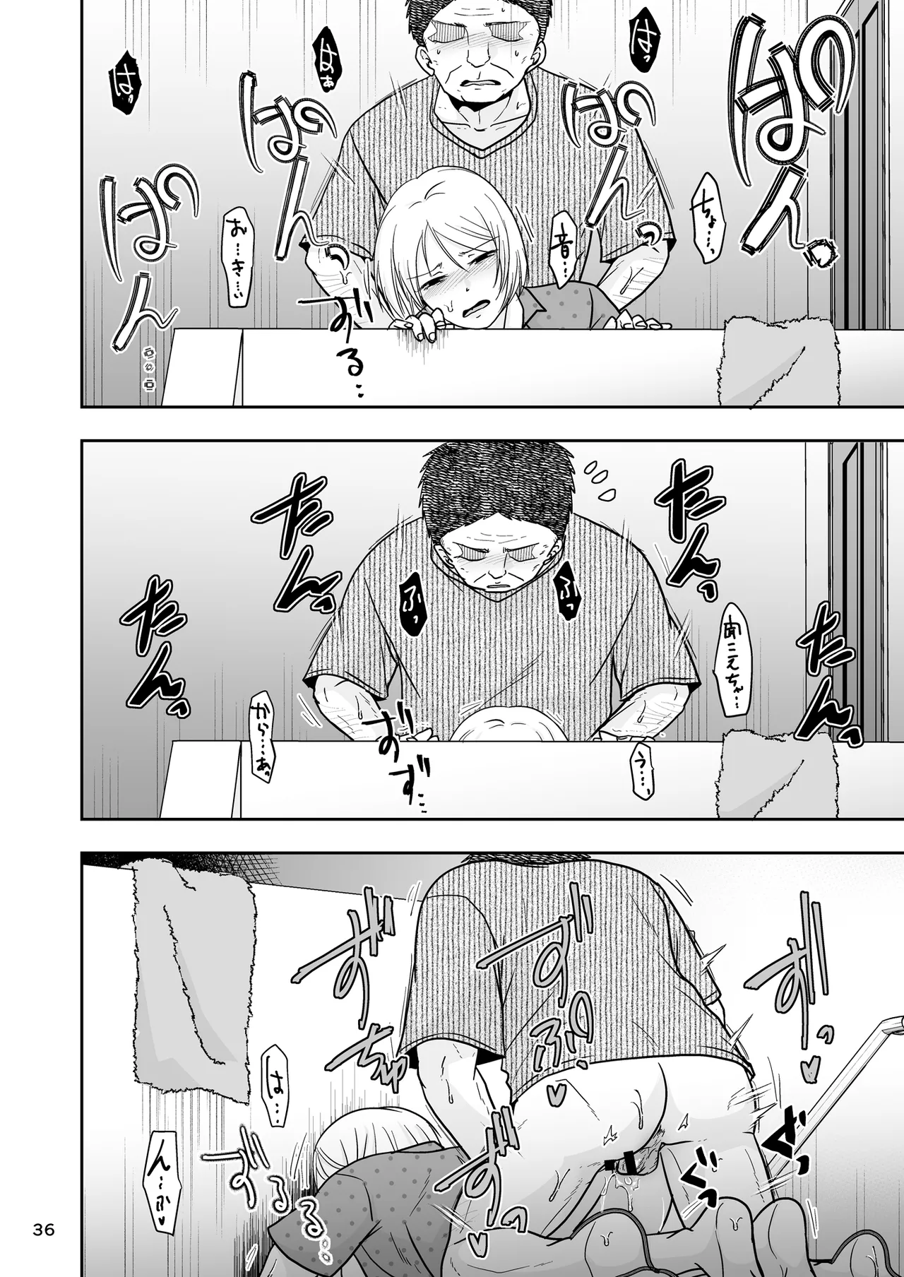 あなたは寝てただけだから - page35