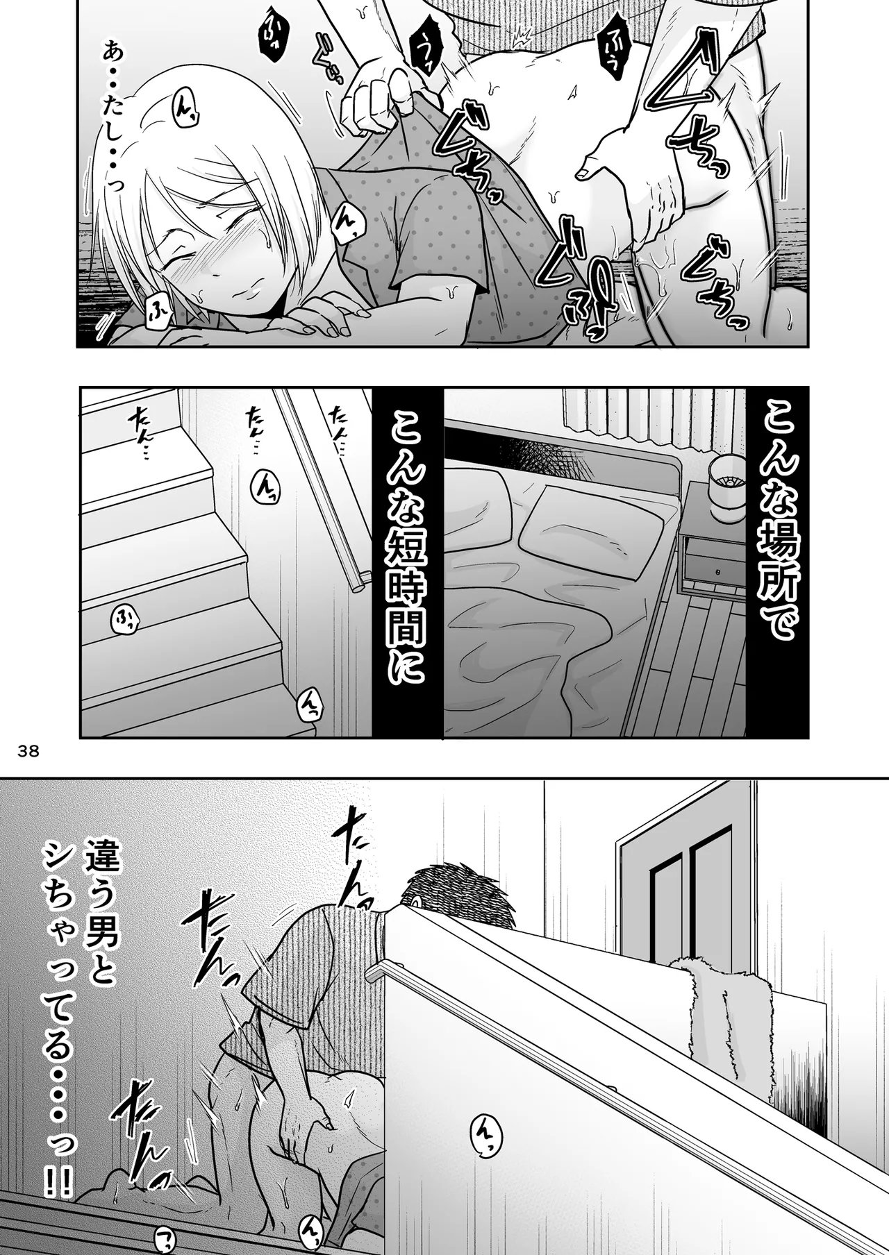 あなたは寝てただけだから - page37