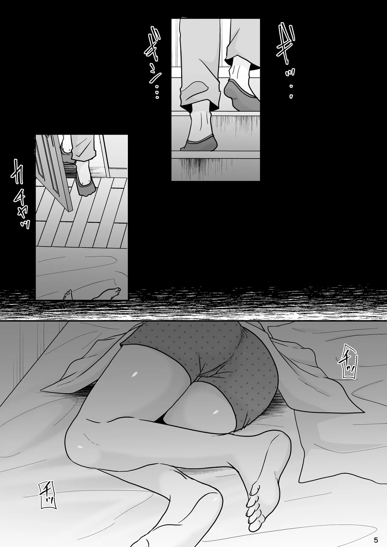あなたは寝てただけだから - page4