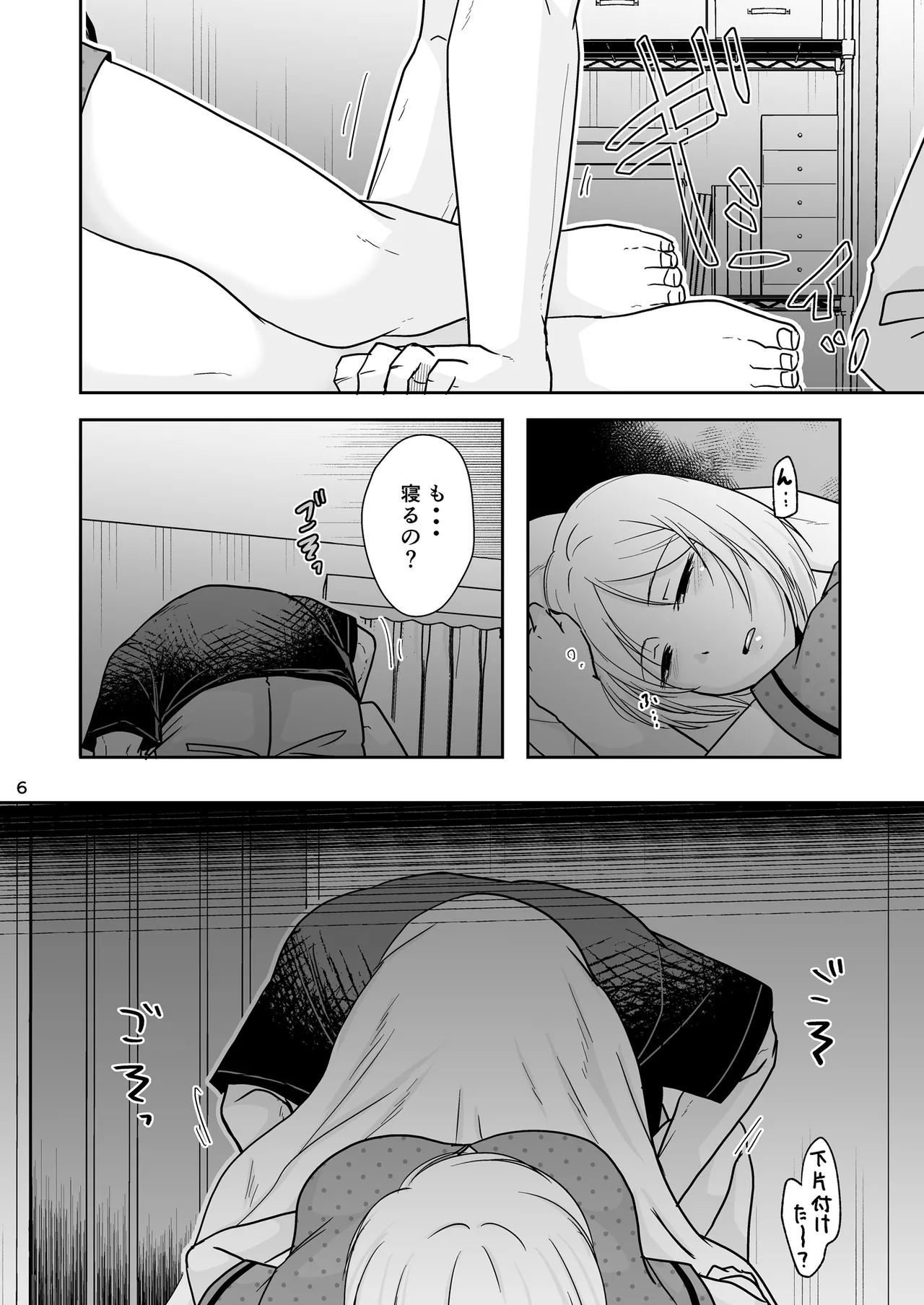 あなたは寝てただけだから - page5