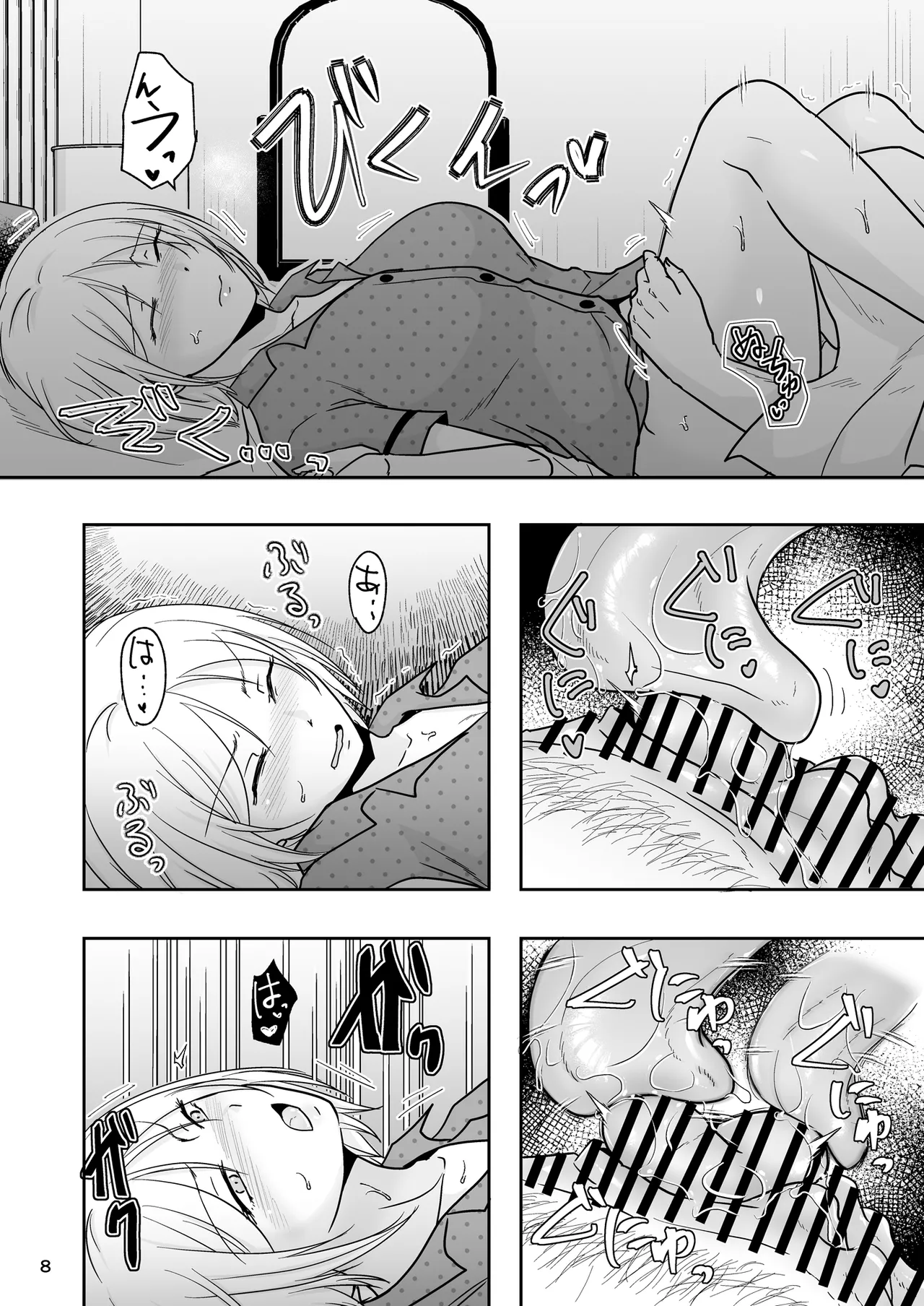 あなたは寝てただけだから - page7