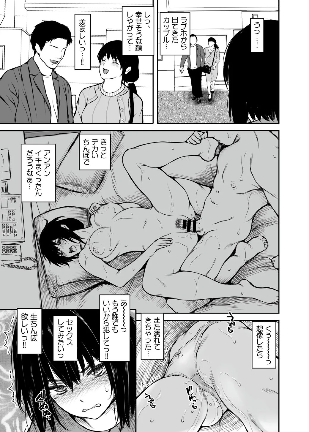 性に目覚めた女 - page6