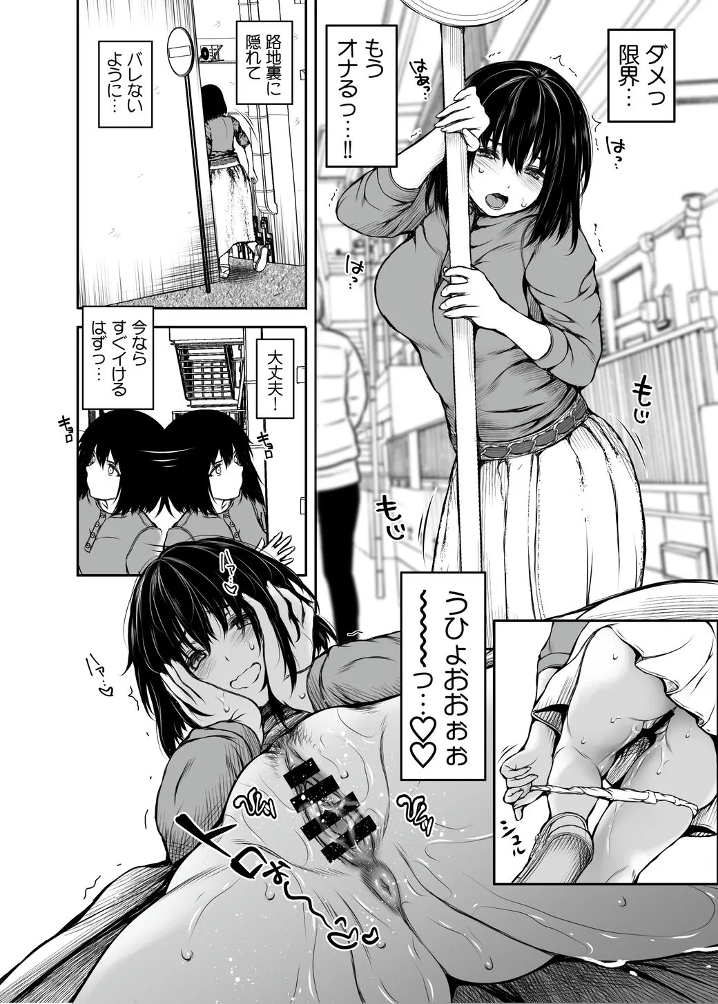 性に目覚めた女 - page7