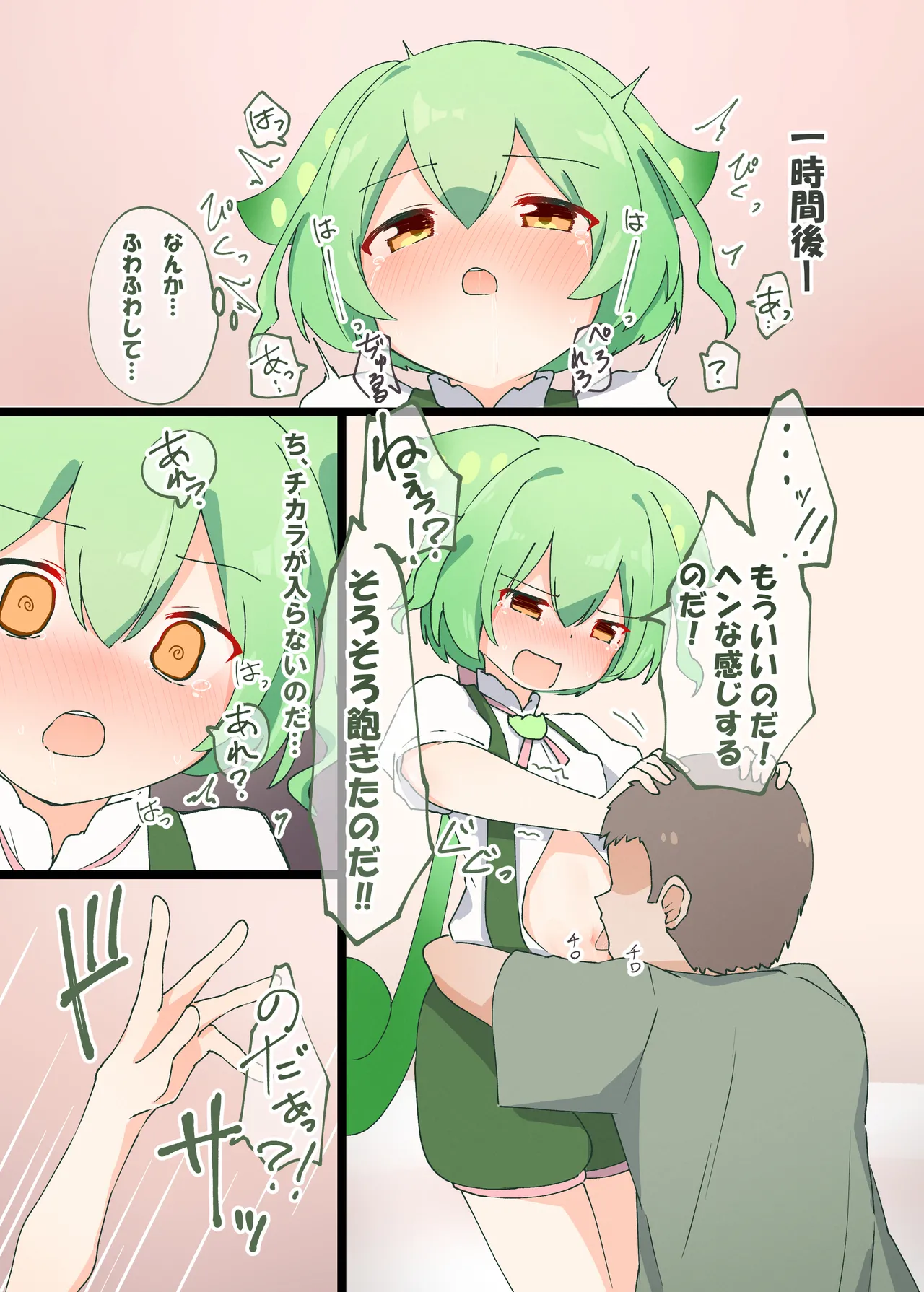 ぺろぺろずんだもん - page3