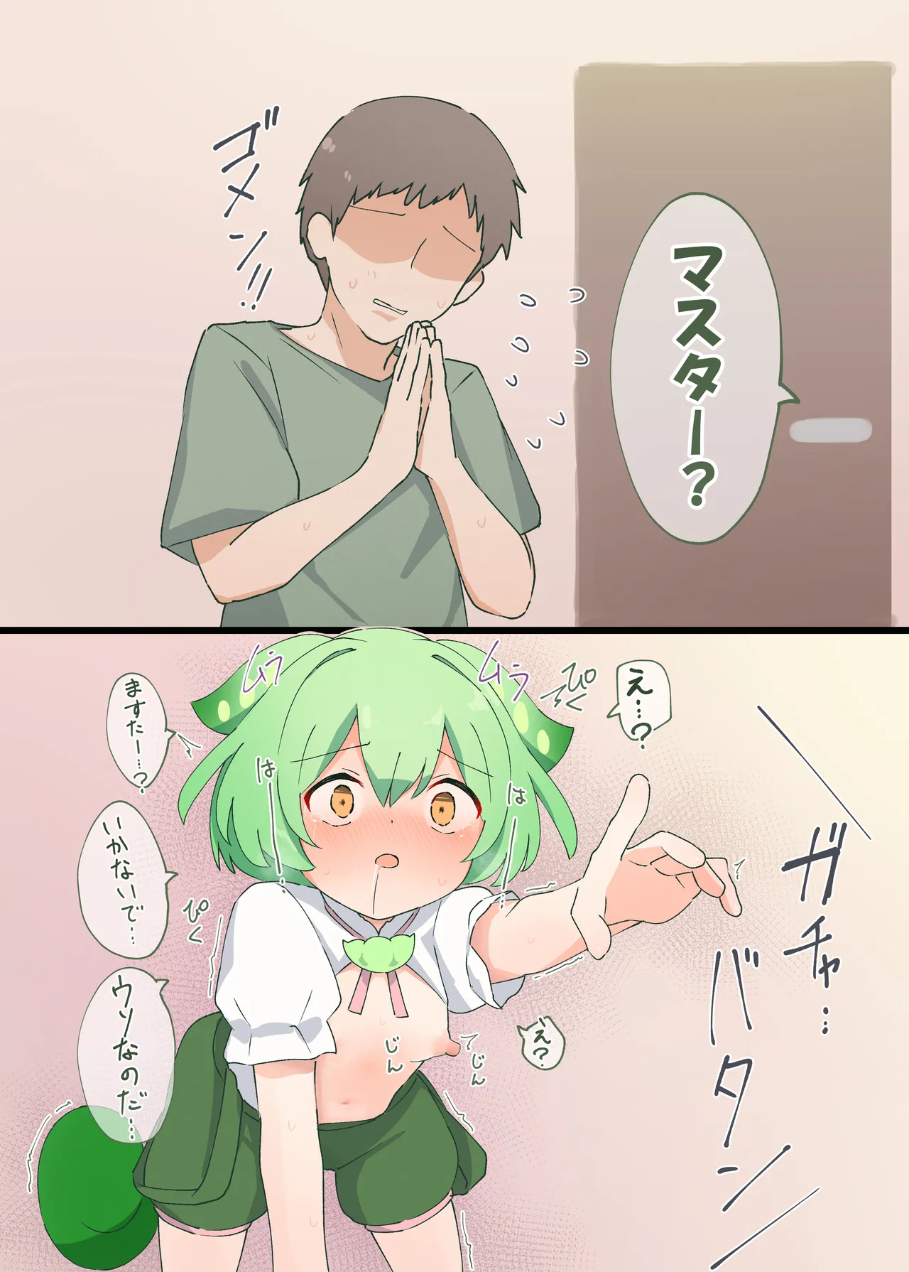 ぺろぺろずんだもん - page9