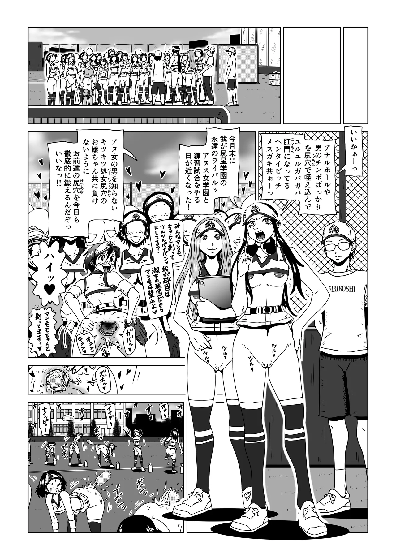 [薫風夢奇譚]アナルボール - page11