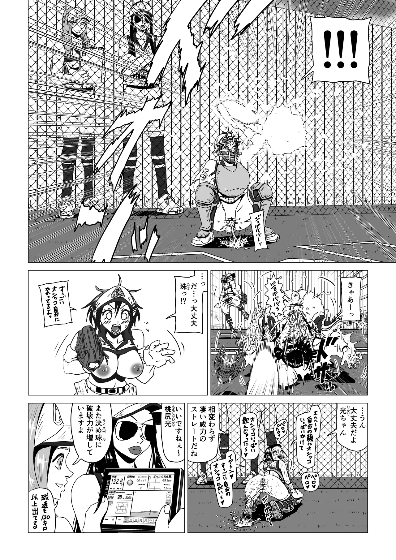 [薫風夢奇譚]アナルボール - page14
