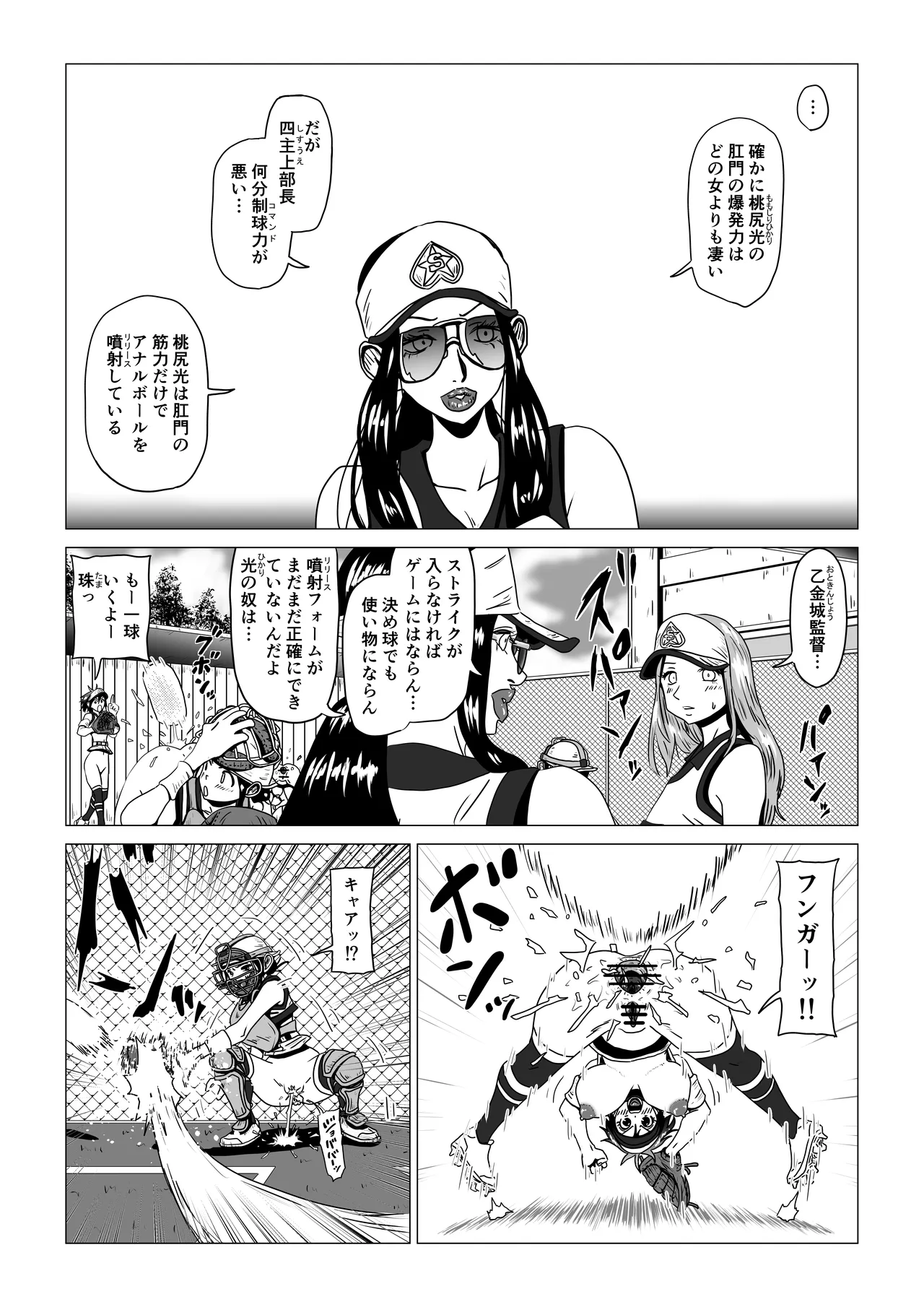 [薫風夢奇譚]アナルボール - page15