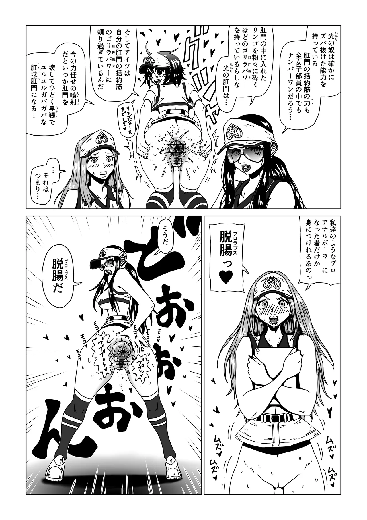 [薫風夢奇譚]アナルボール - page16