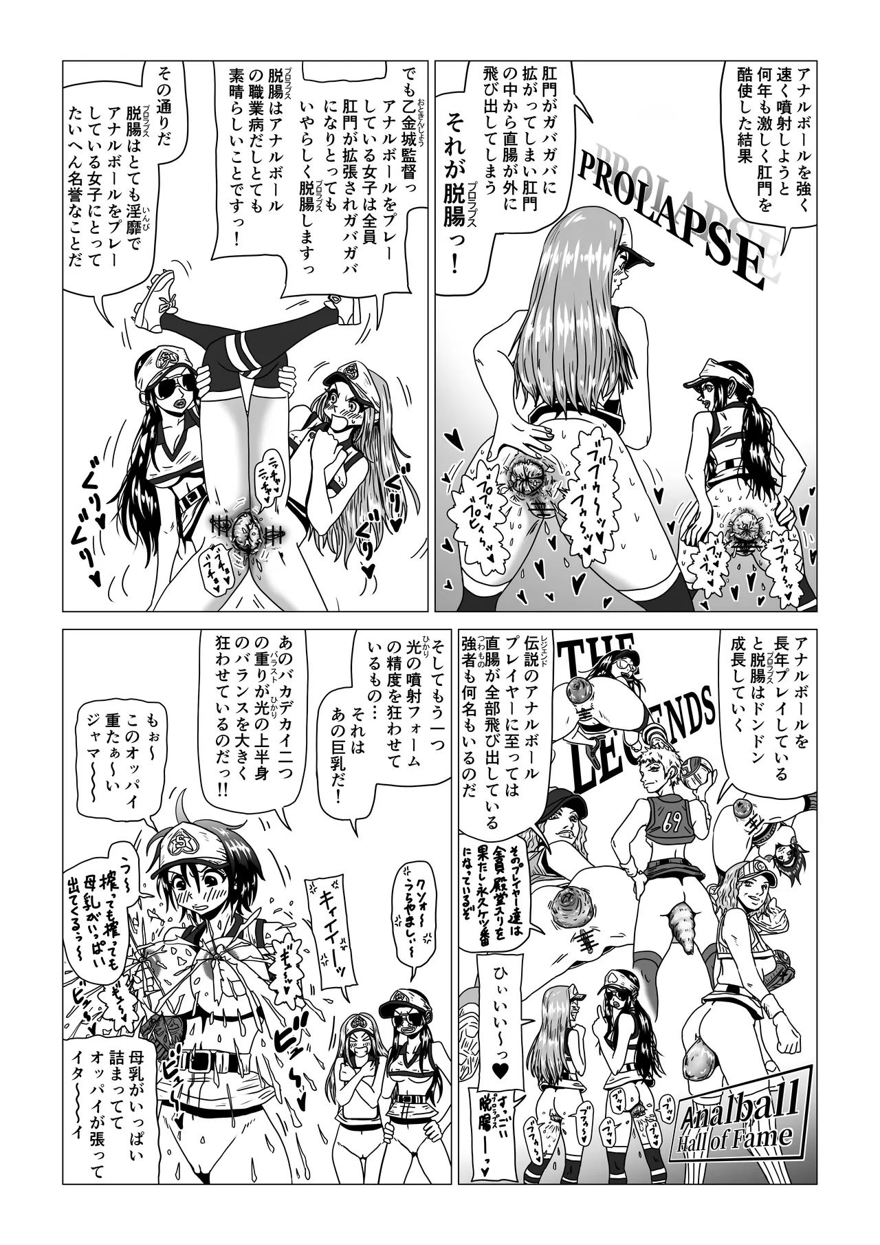 [薫風夢奇譚]アナルボール - page17