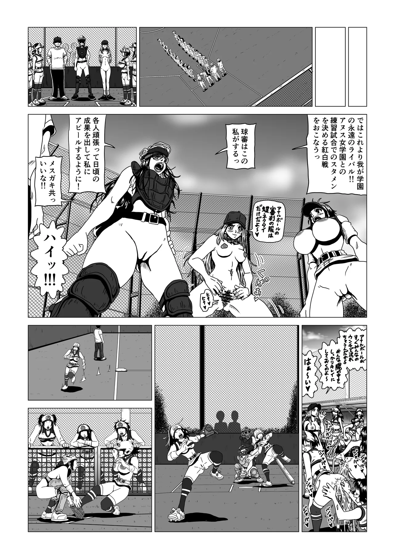 [薫風夢奇譚]アナルボール - page18