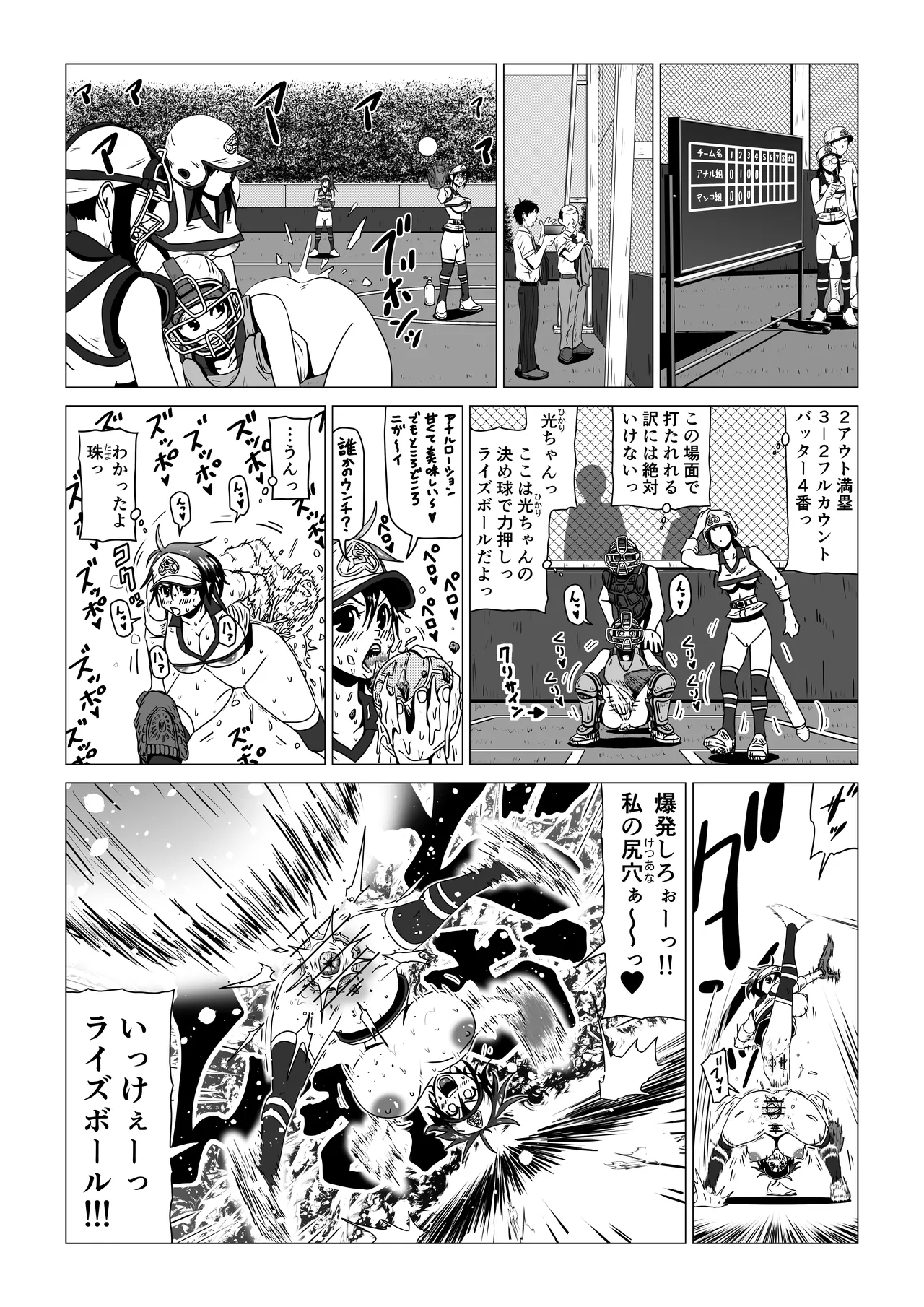 [薫風夢奇譚]アナルボール - page19