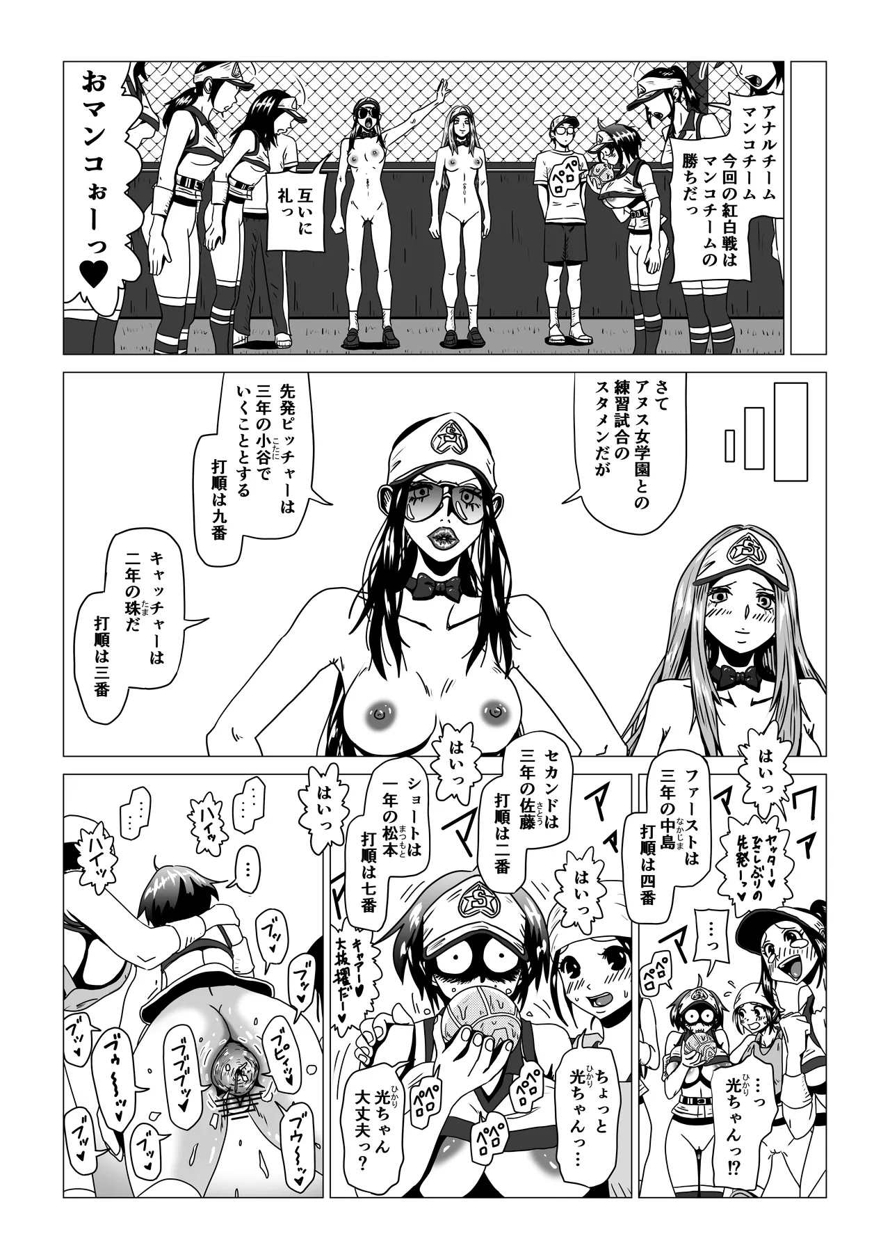 [薫風夢奇譚]アナルボール - page21