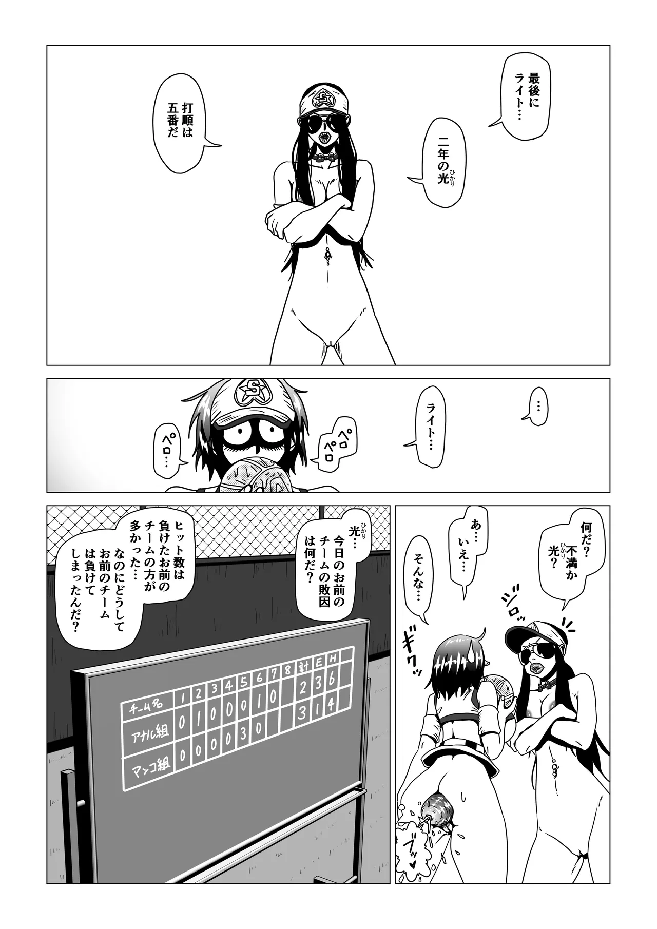 [薫風夢奇譚]アナルボール - page22