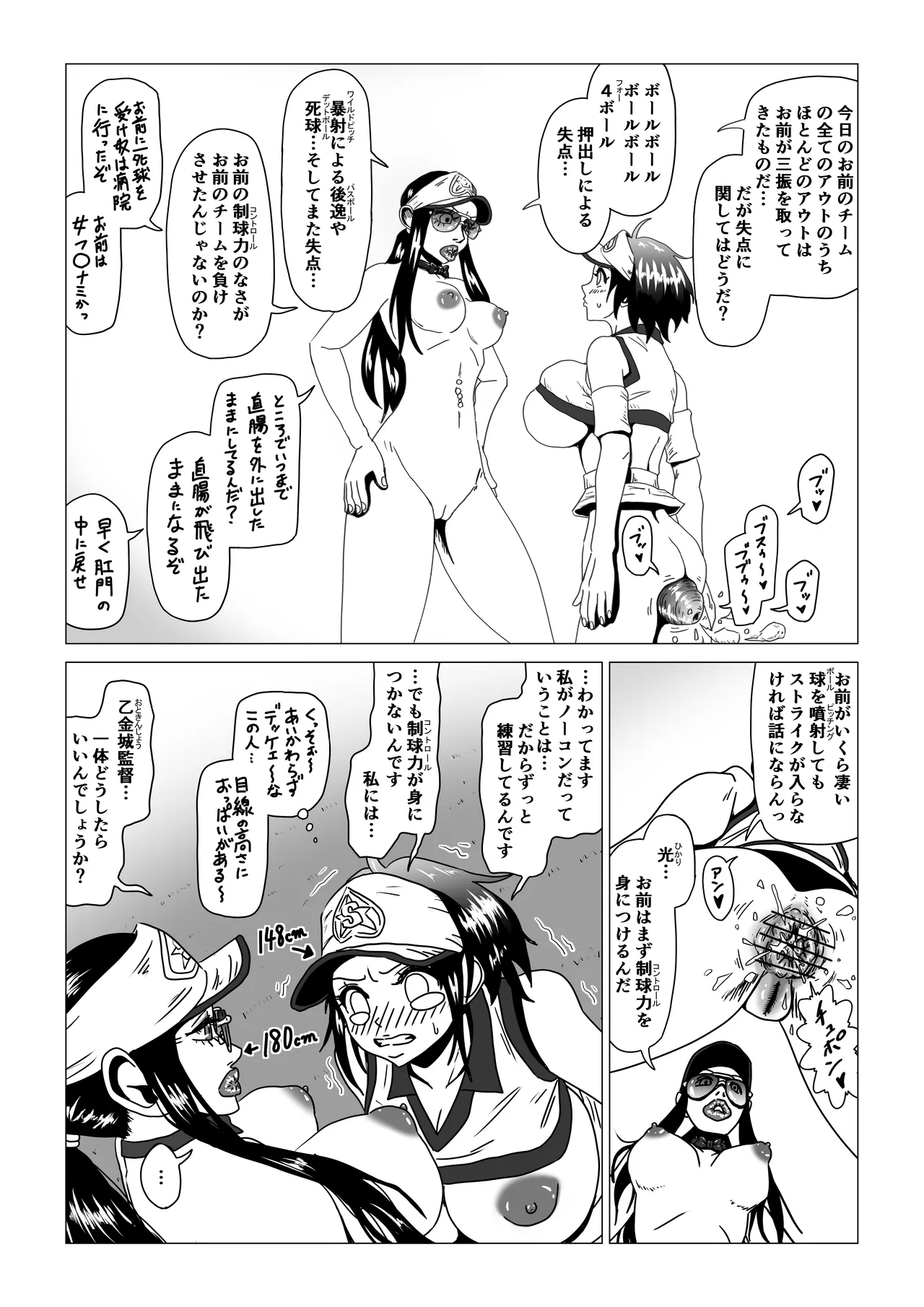 [薫風夢奇譚]アナルボール - page23