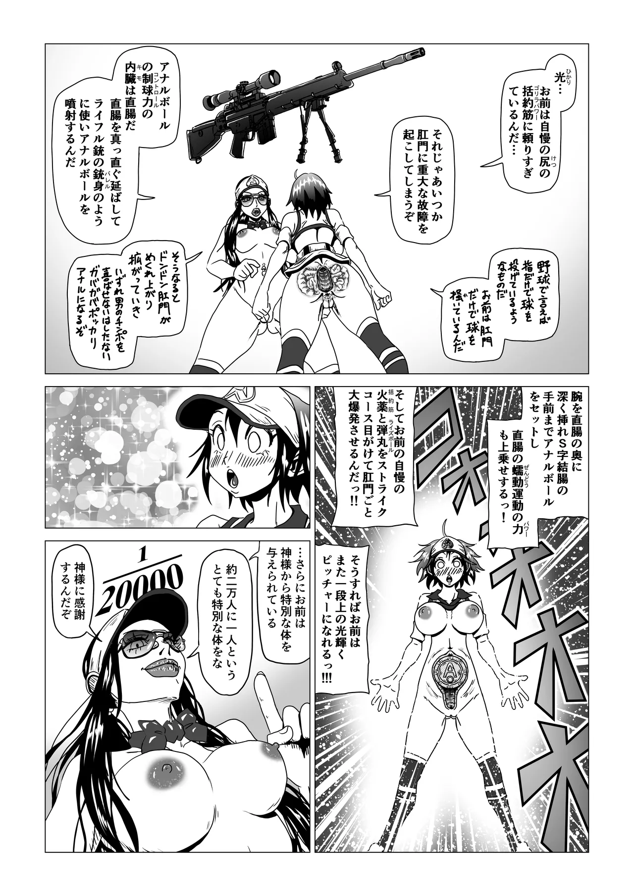 [薫風夢奇譚]アナルボール - page24