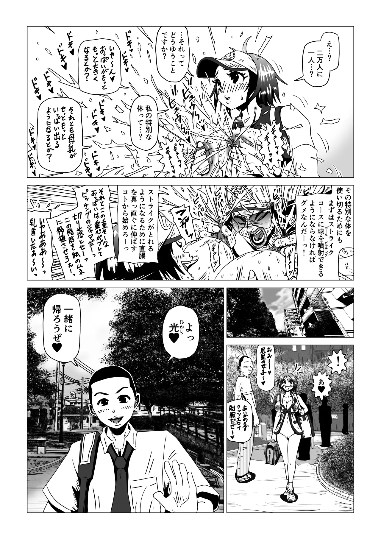 [薫風夢奇譚]アナルボール - page25