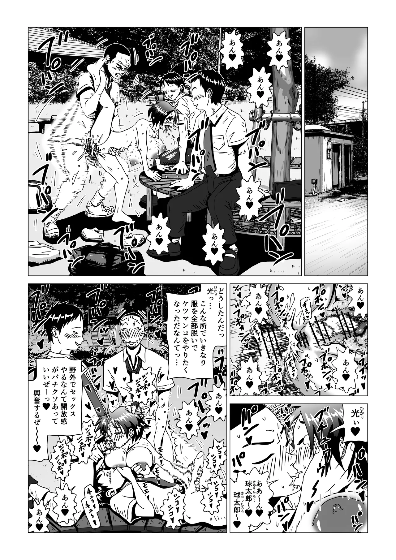 [薫風夢奇譚]アナルボール - page26