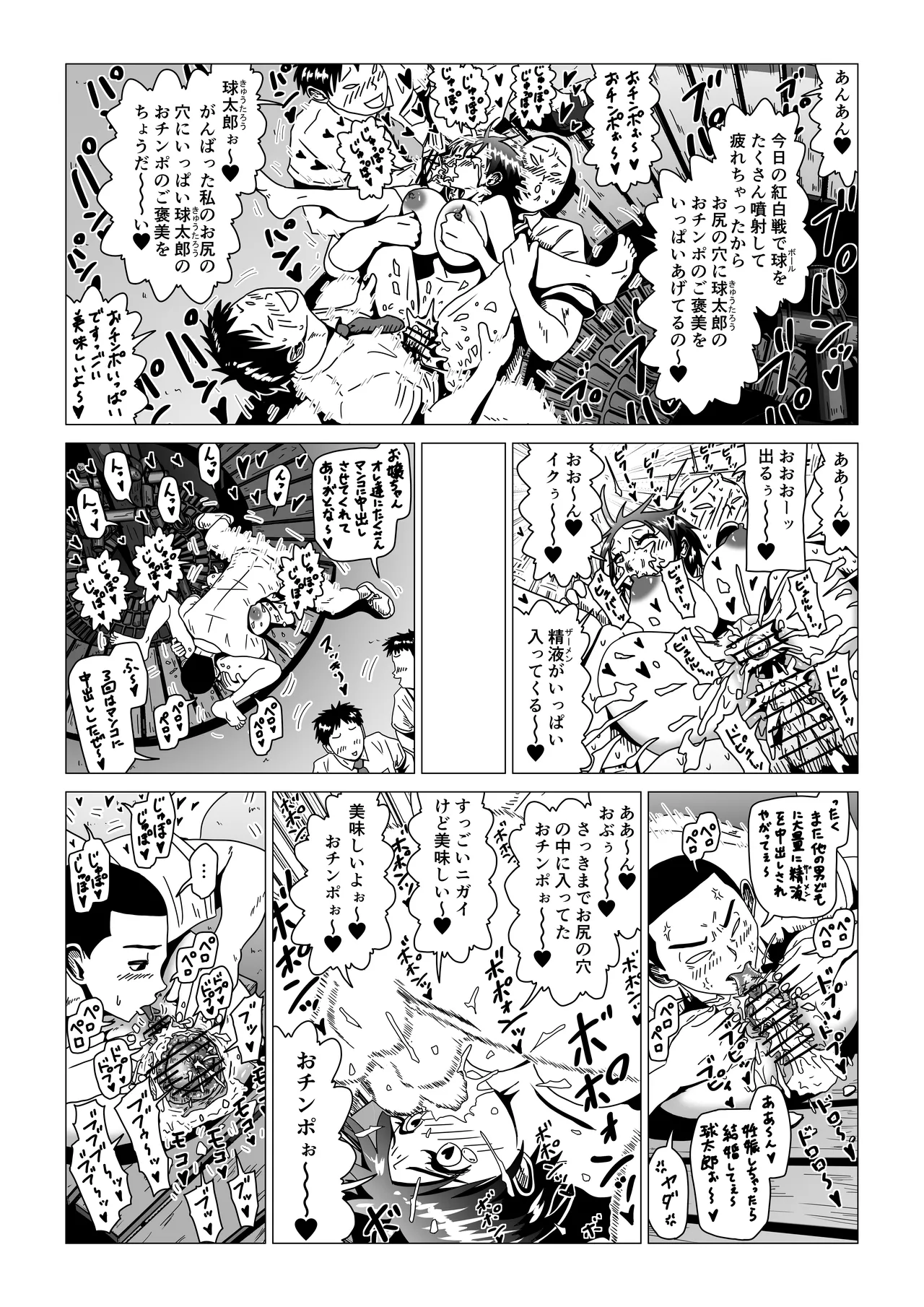 [薫風夢奇譚]アナルボール - page27