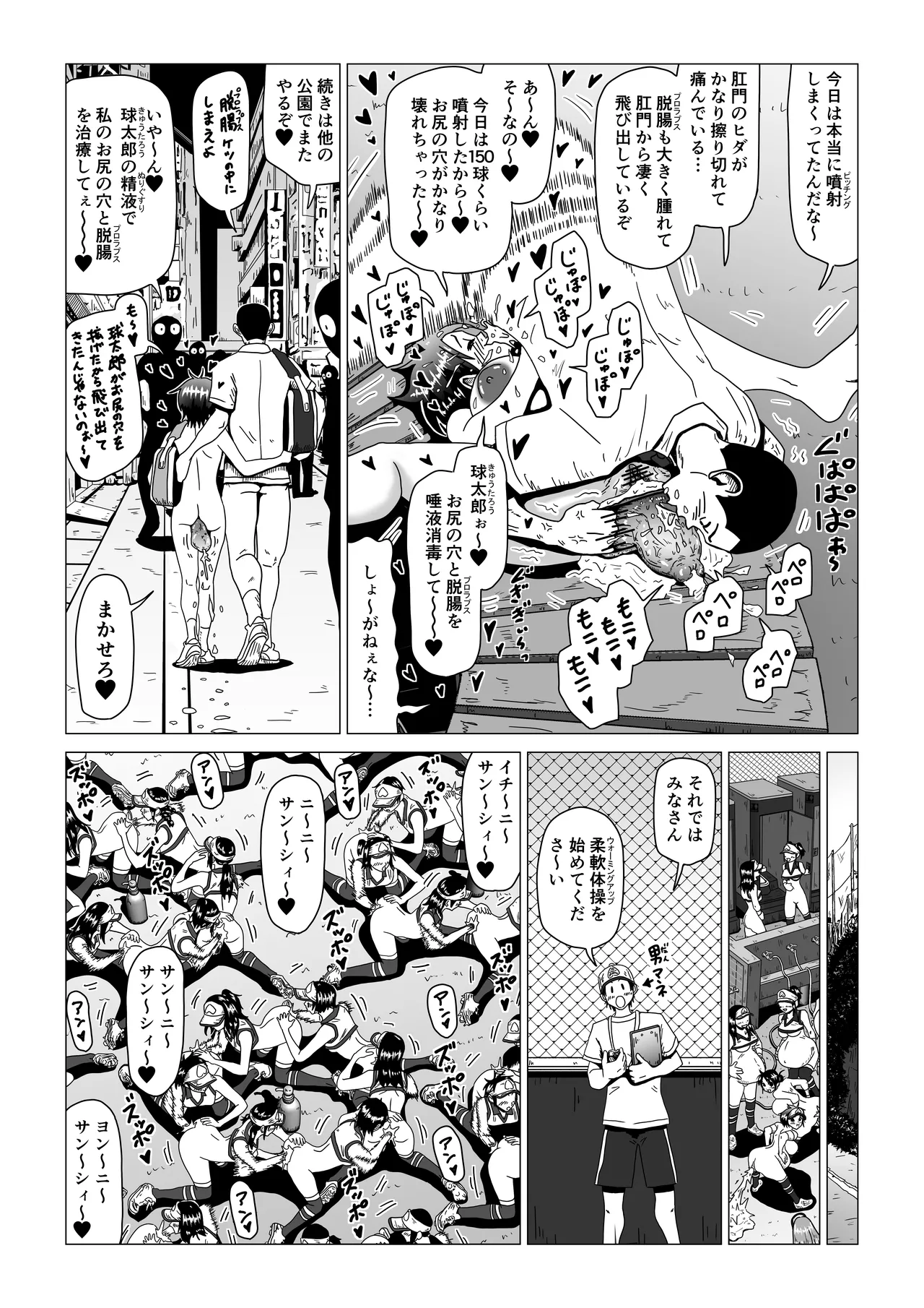 [薫風夢奇譚]アナルボール - page28