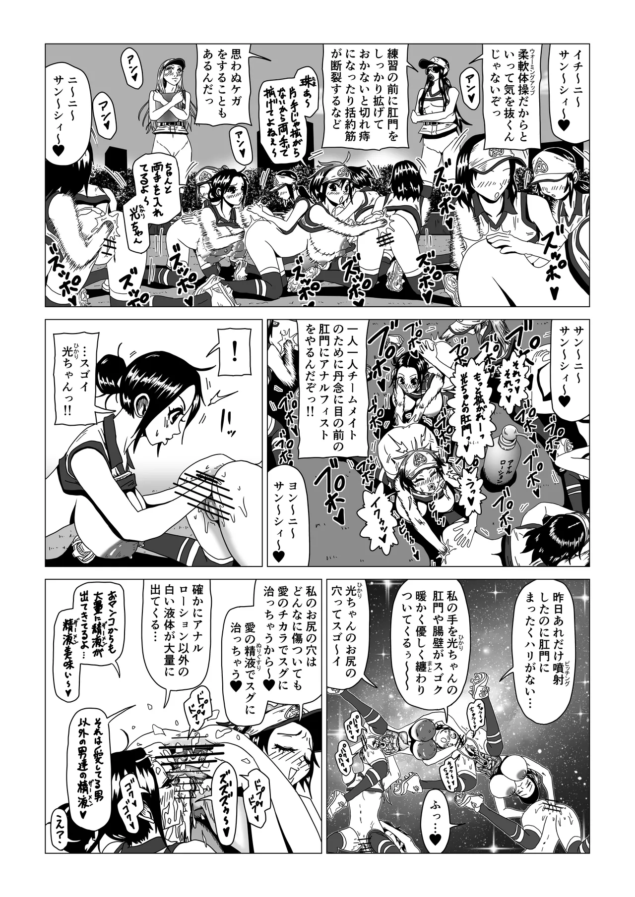 [薫風夢奇譚]アナルボール - page29