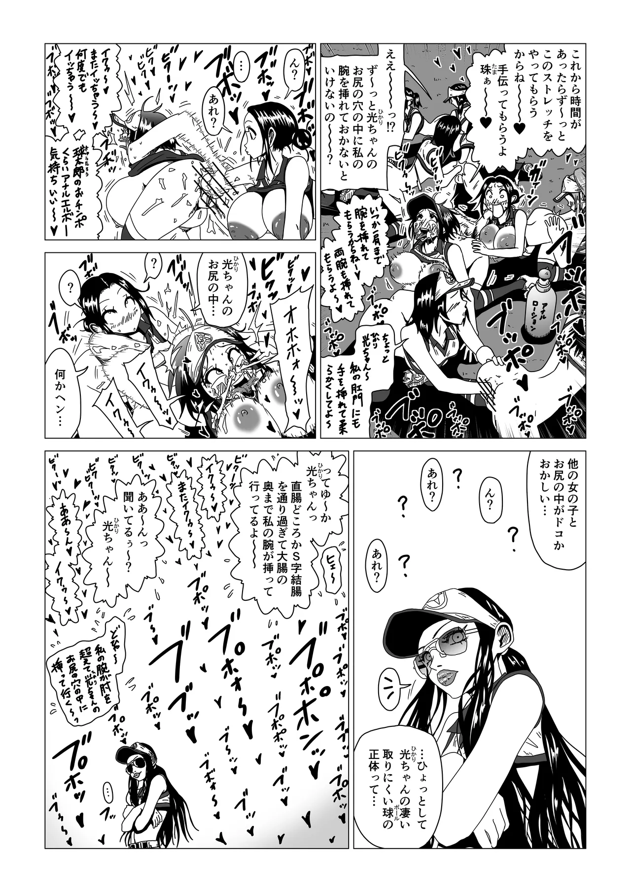 [薫風夢奇譚]アナルボール - page31