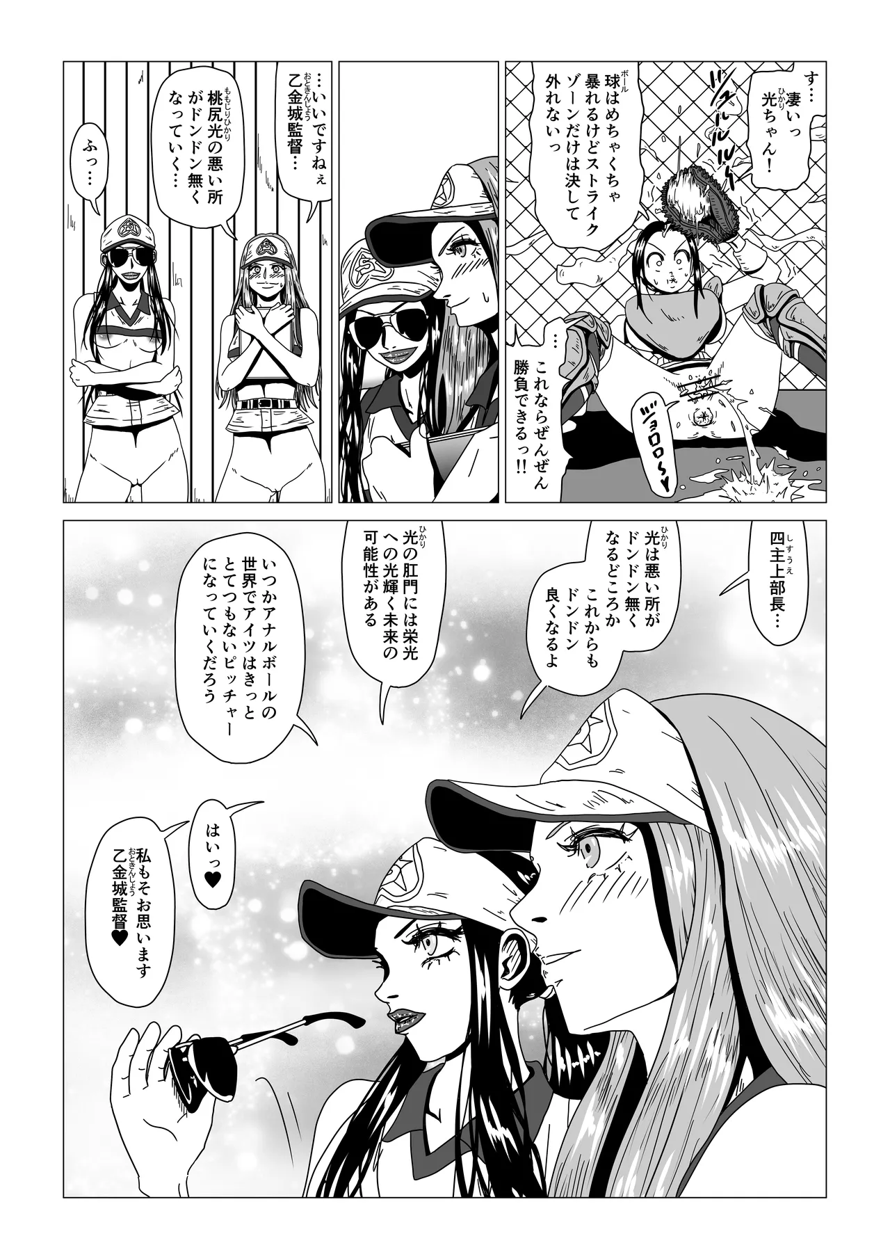 [薫風夢奇譚]アナルボール - page33