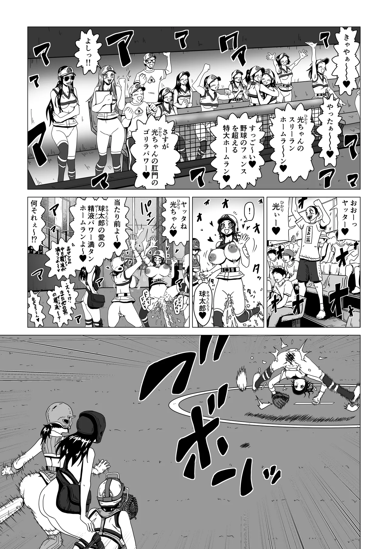 [薫風夢奇譚]アナルボール - page37