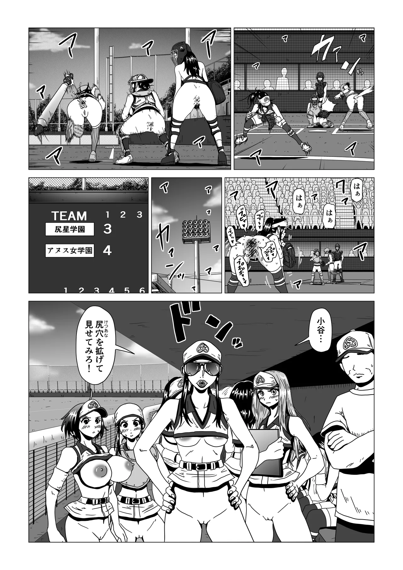 [薫風夢奇譚]アナルボール - page39