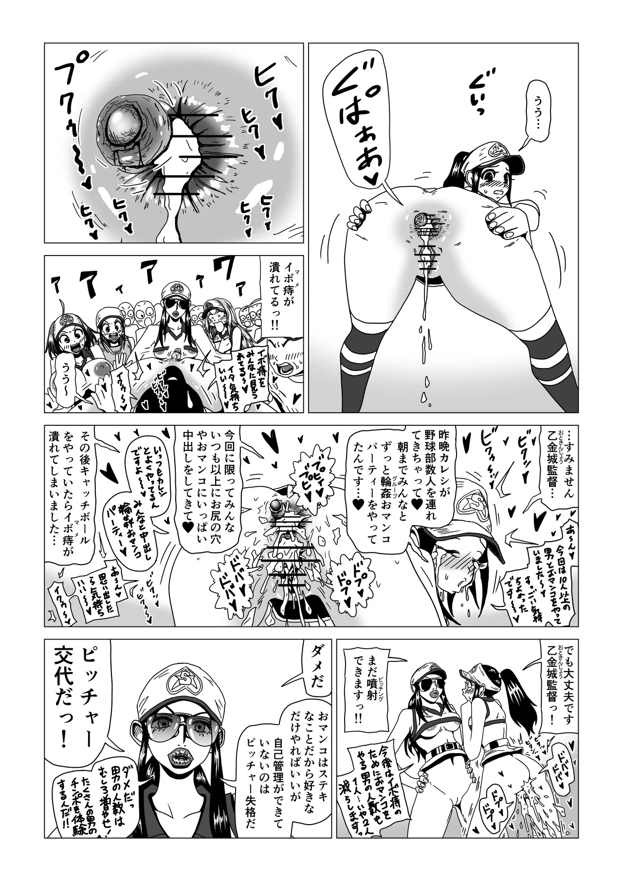 [薫風夢奇譚]アナルボール - page40