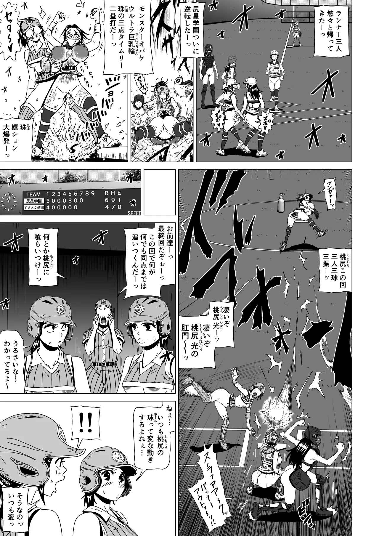 [薫風夢奇譚]アナルボール - page45