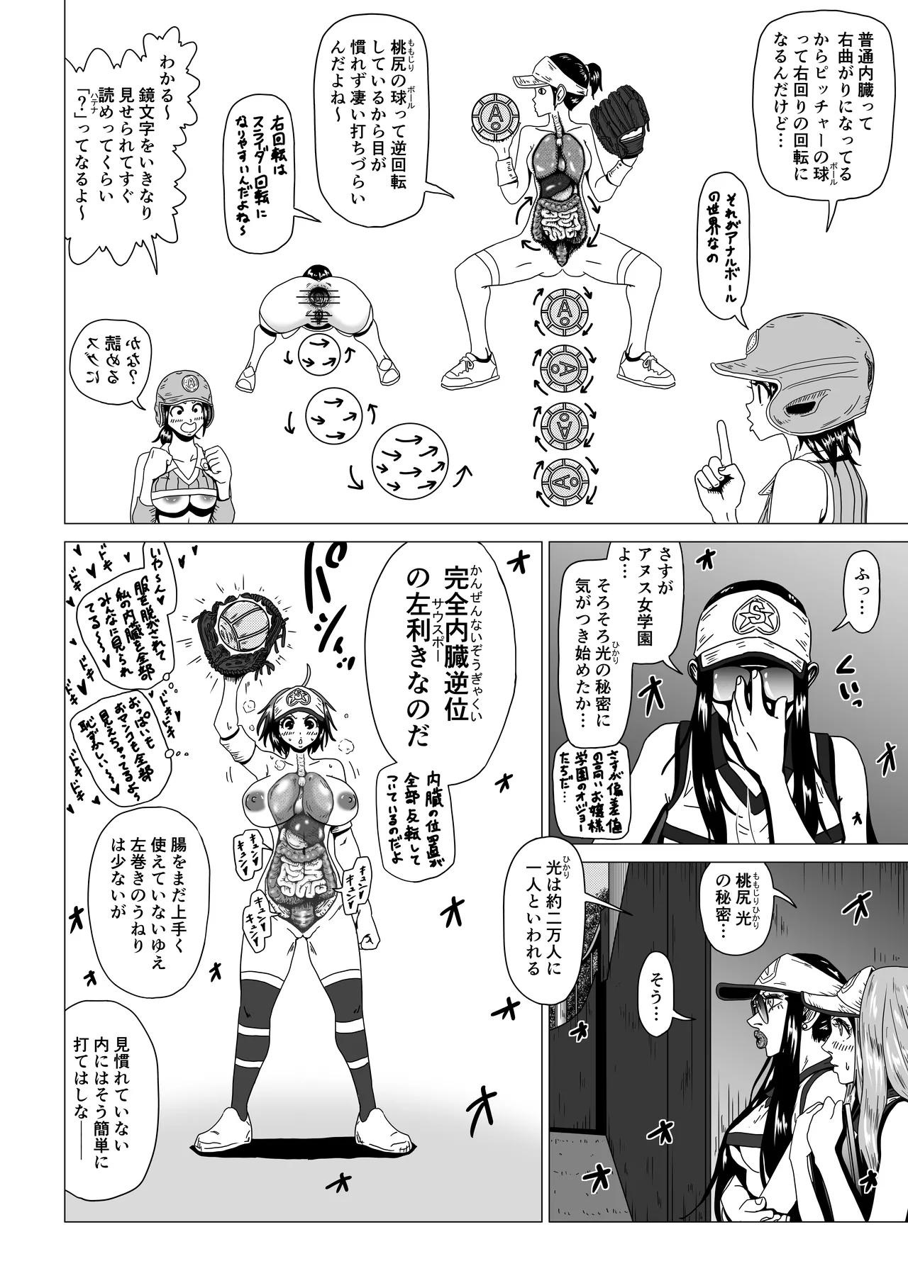 [薫風夢奇譚]アナルボール - page46