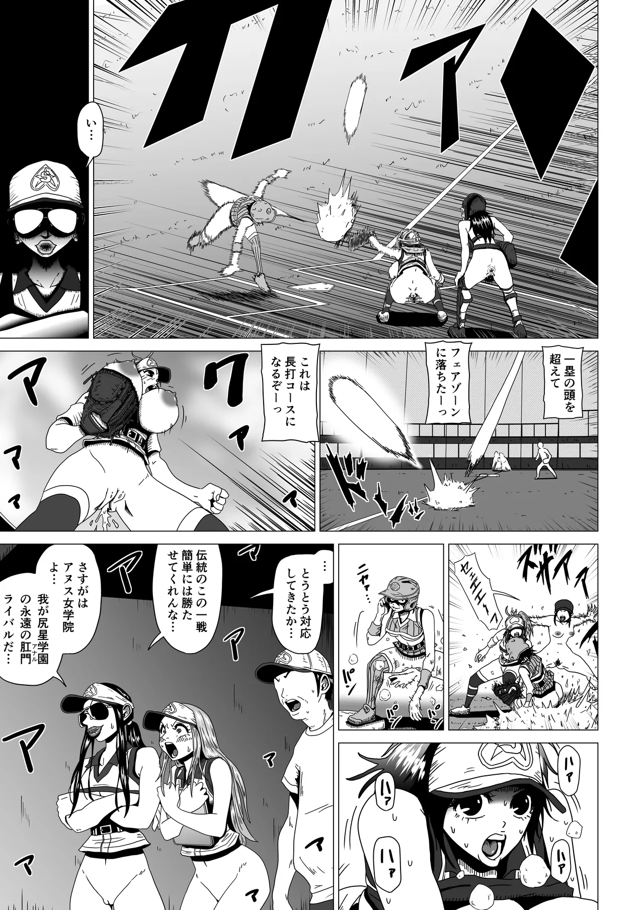 [薫風夢奇譚]アナルボール - page47