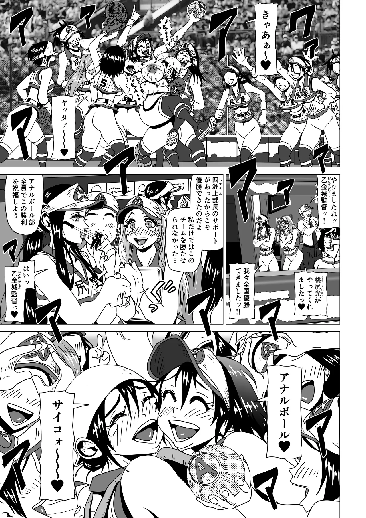 [薫風夢奇譚]アナルボール - page5