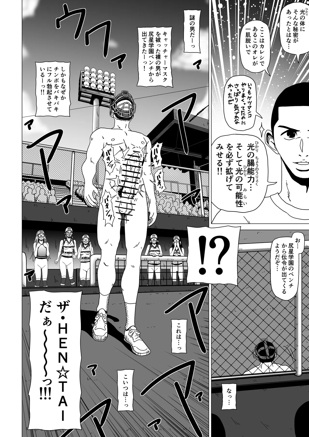 [薫風夢奇譚]アナルボール - page50