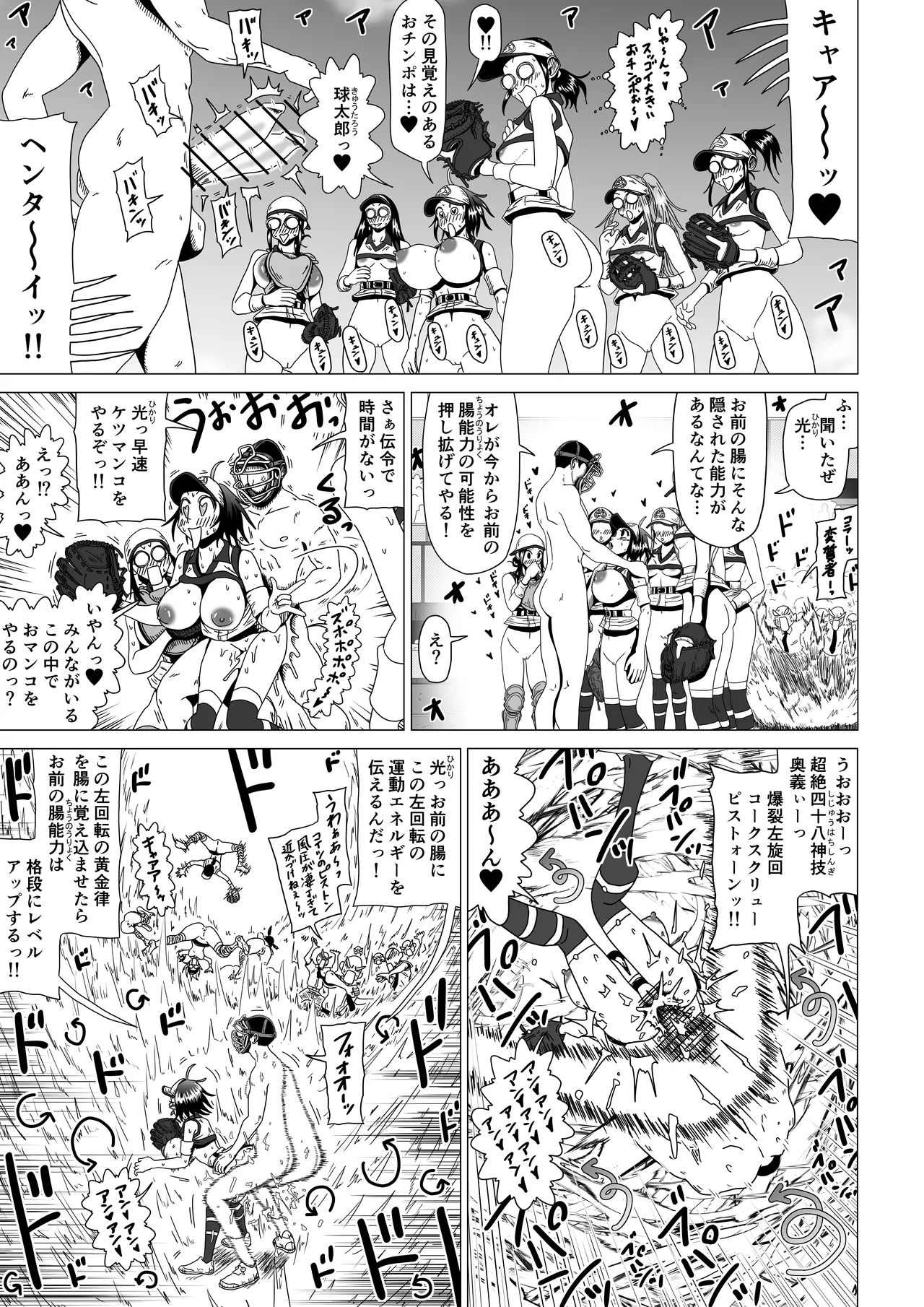 [薫風夢奇譚]アナルボール - page51