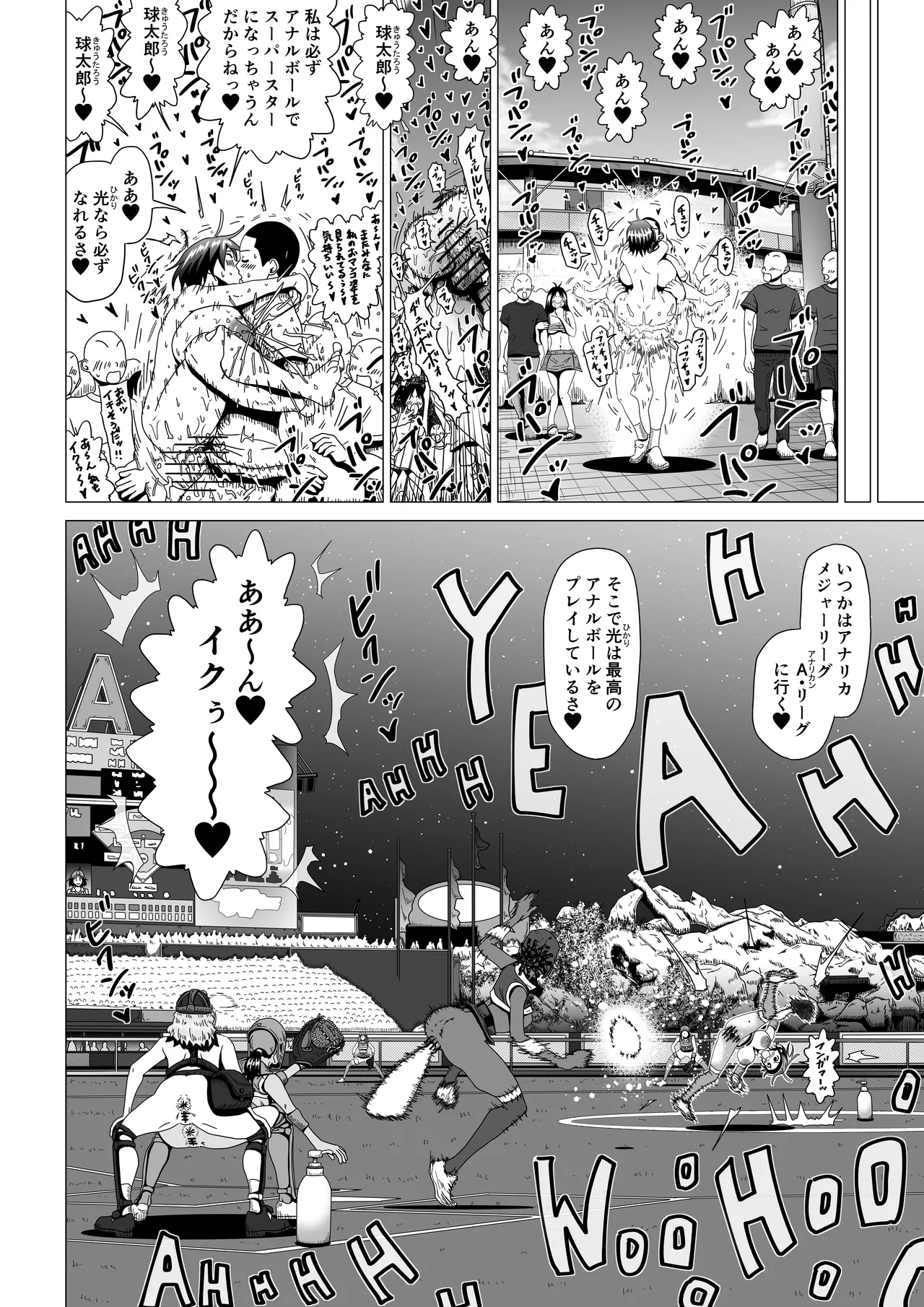 [薫風夢奇譚]アナルボール - page56