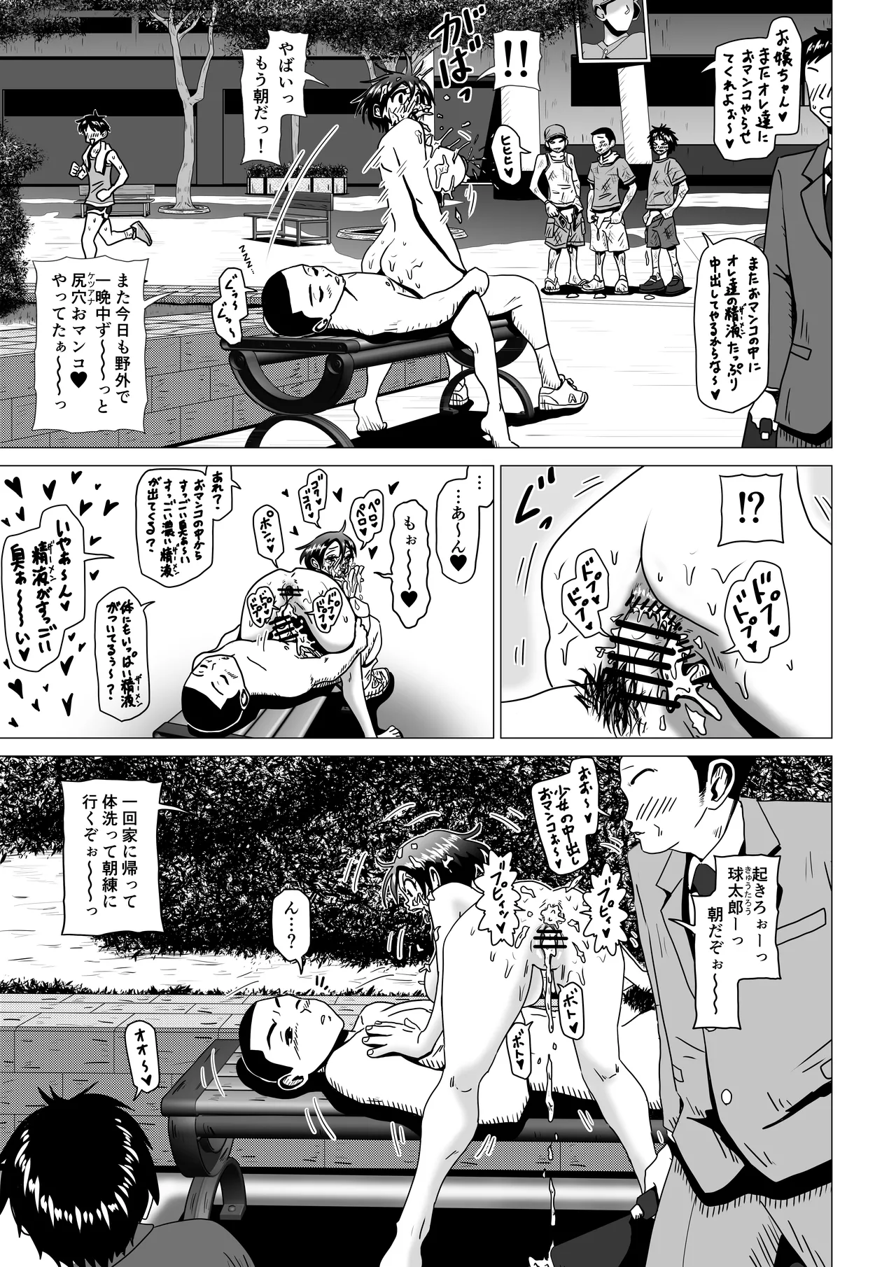 [薫風夢奇譚]アナルボール - page7