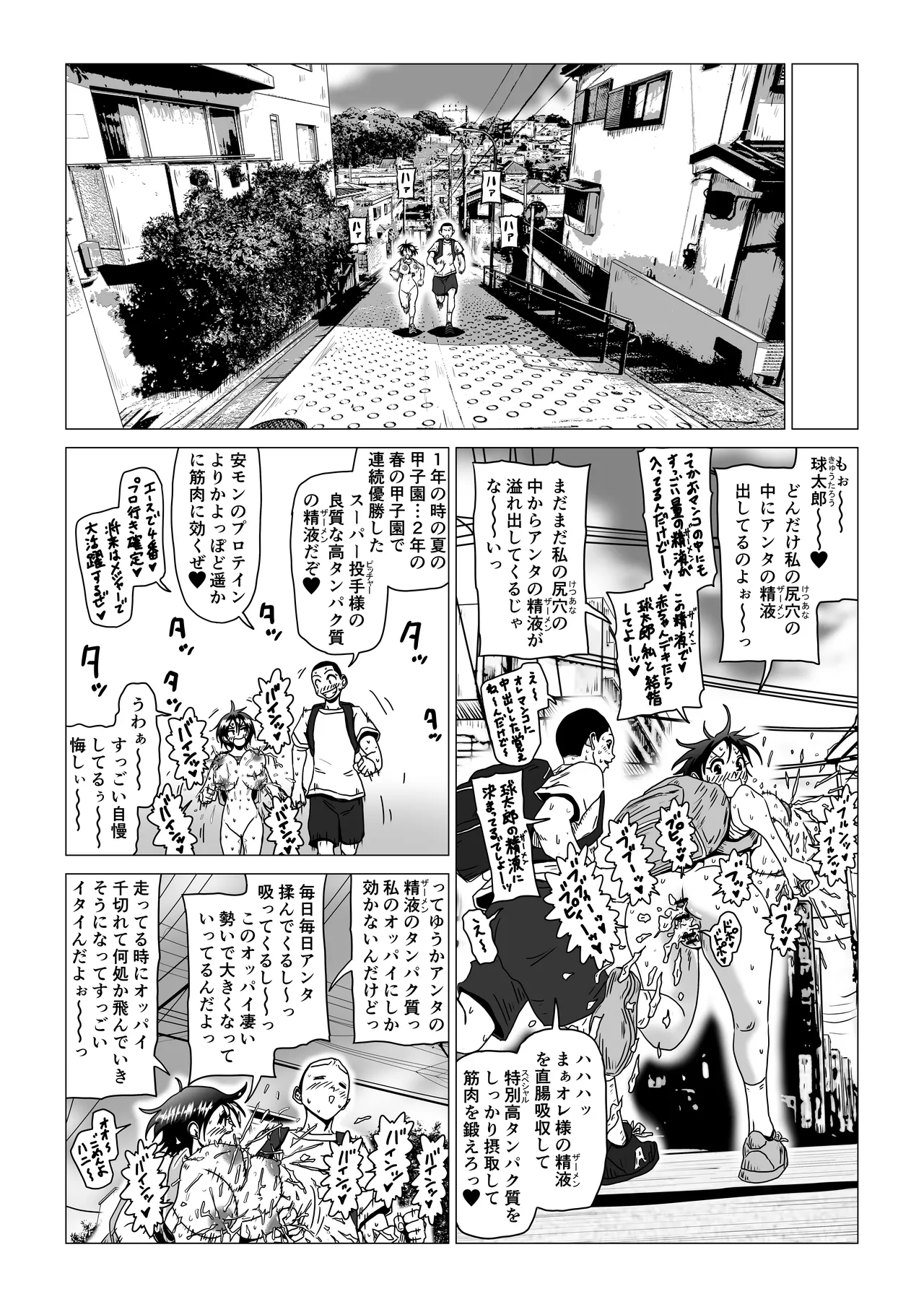 [薫風夢奇譚]アナルボール - page8