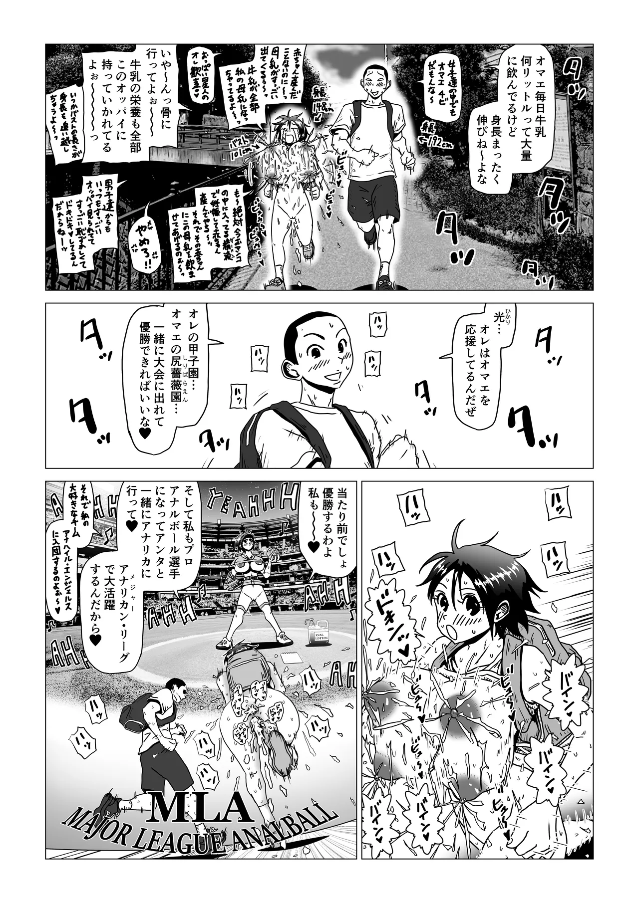 [薫風夢奇譚]アナルボール - page9
