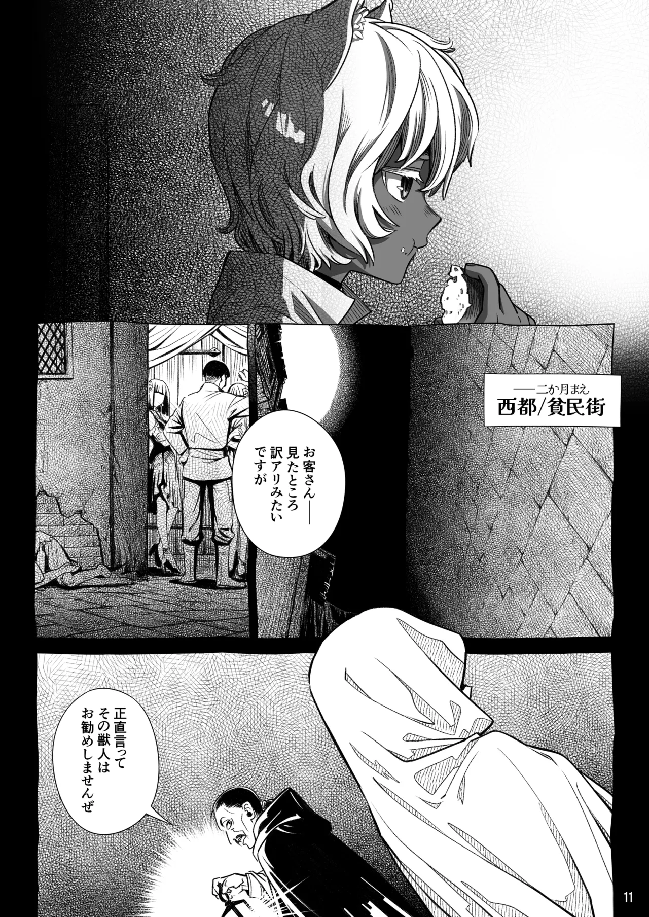 サキュバス店主がオオカミ少年を買いました。 - page11