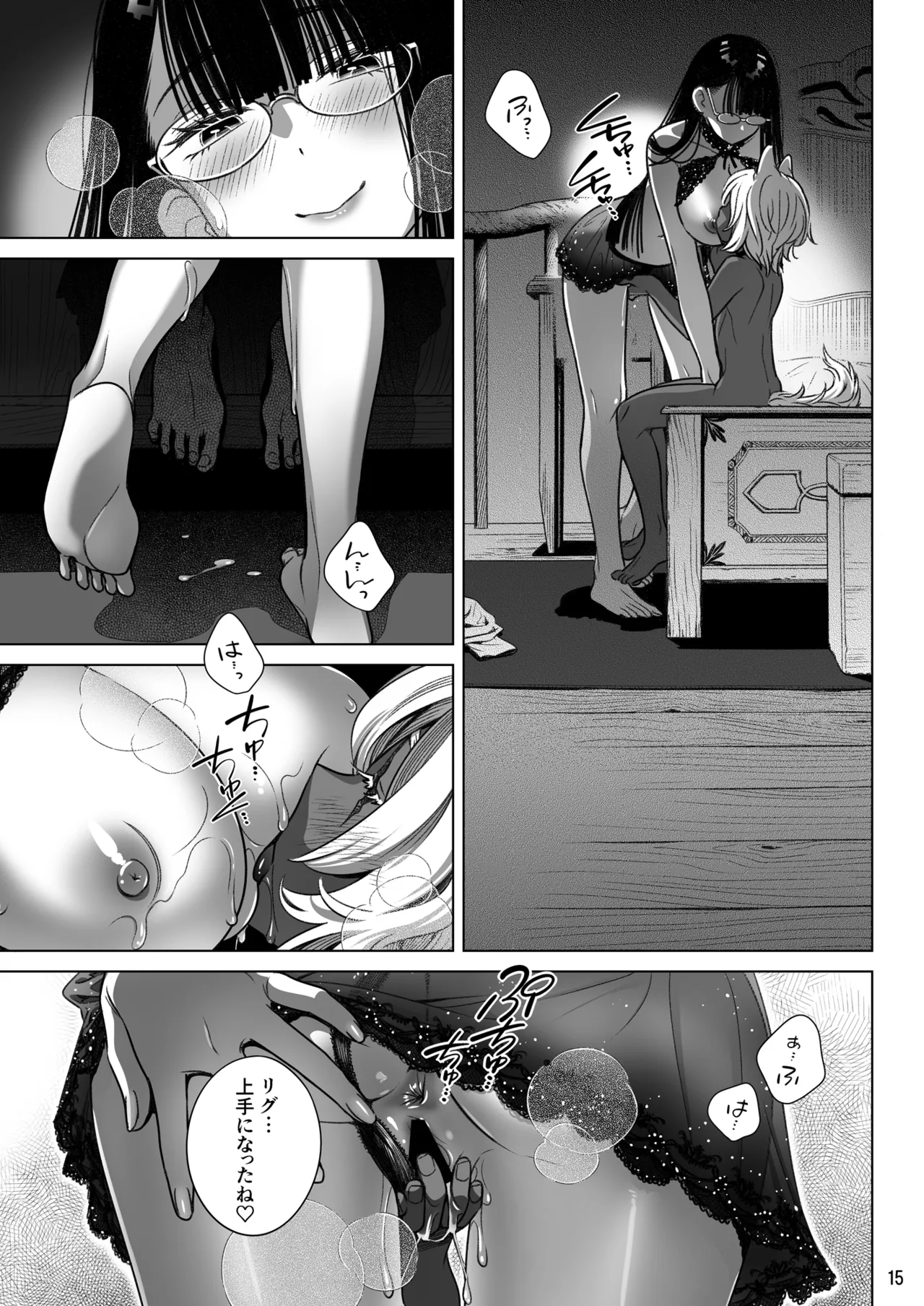 サキュバス店主がオオカミ少年を買いました。 - page15