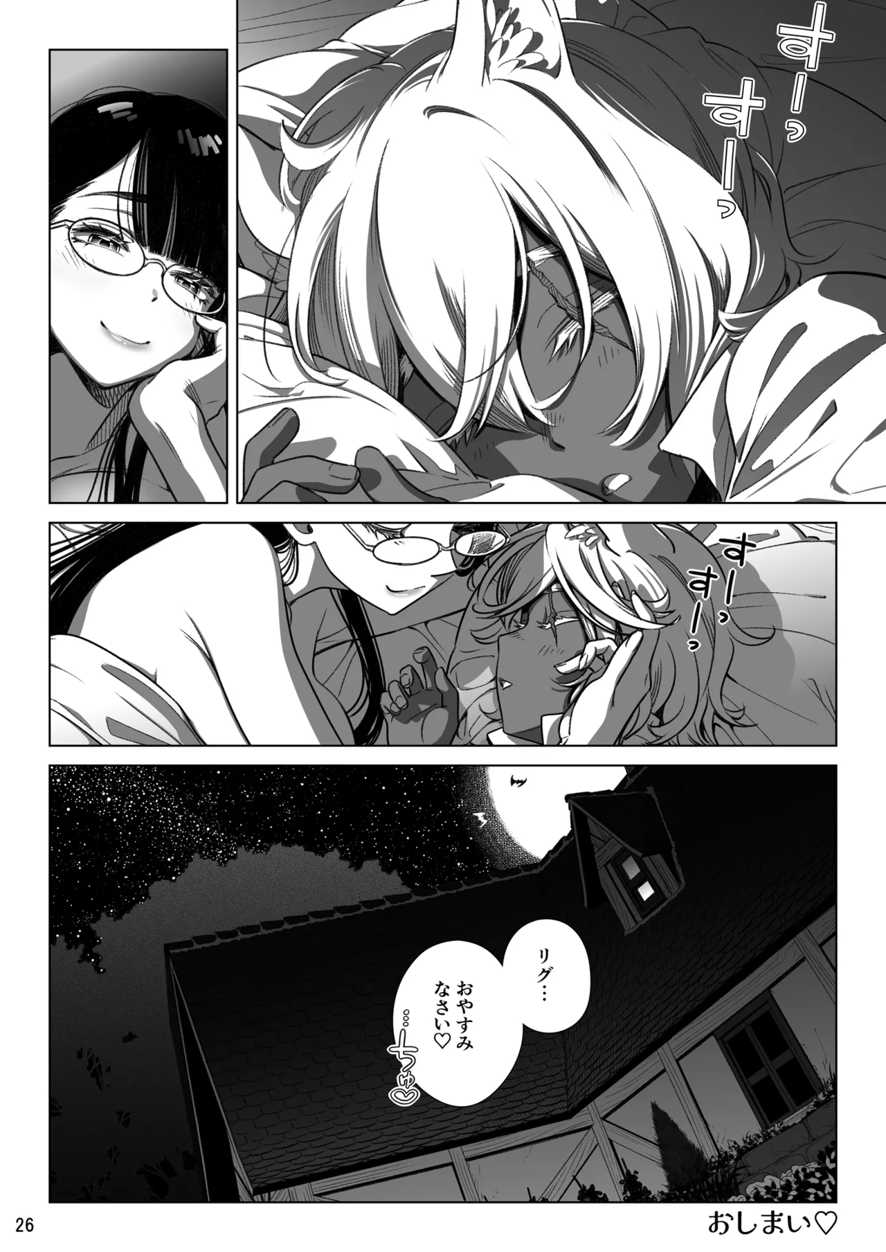 サキュバス店主がオオカミ少年を買いました。 - page26